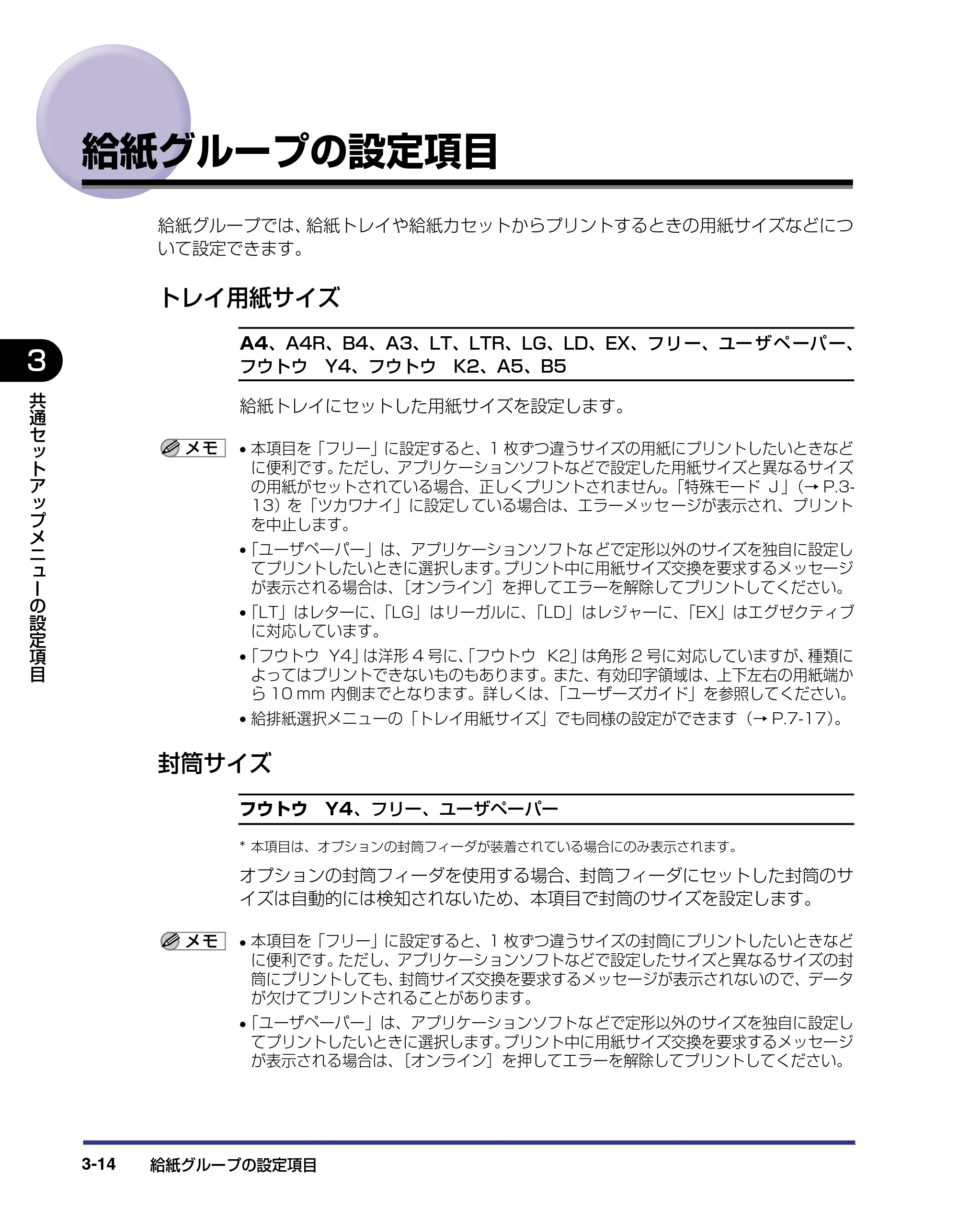キヤノン LBP-1910 LIPS機能ガイド 2006年5月25日更新 （PDF形式／3.88Mバイト） — 給紙グループの設定項目 — 原本ページ — 65ページ