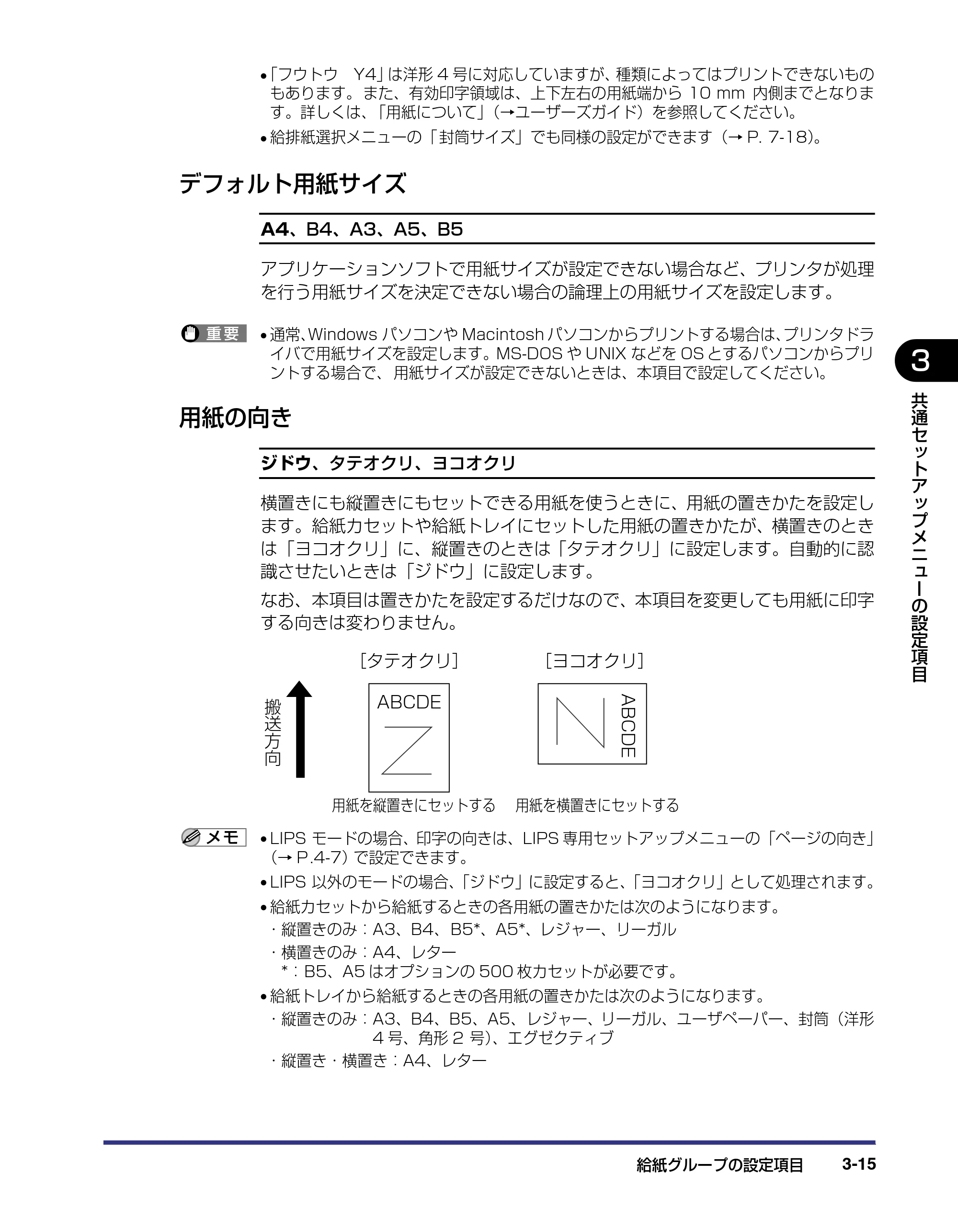 キヤノン LBP-1910 LIPS機能ガイド 2006年5月25日更新 （PDF形式／3.88Mバイト） — デフォルト用紙サイズ — 原本ページ — 66ページ