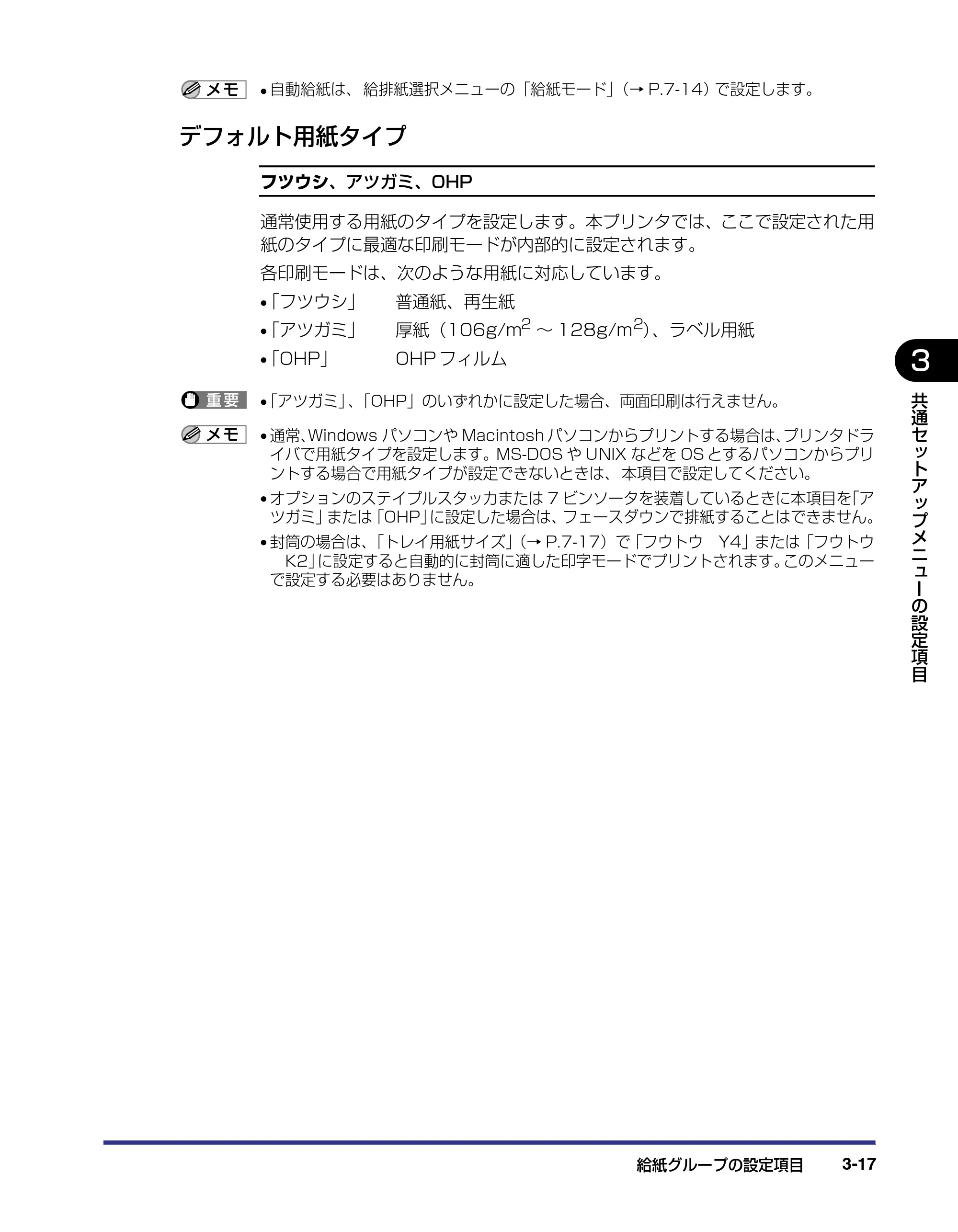 キヤノン LBP-1910 LIPS機能ガイド 2006年5月25日更新 （PDF形式／3.88Mバイト） — デフォルト用紙タイプ — 原本ページ — 68ページ