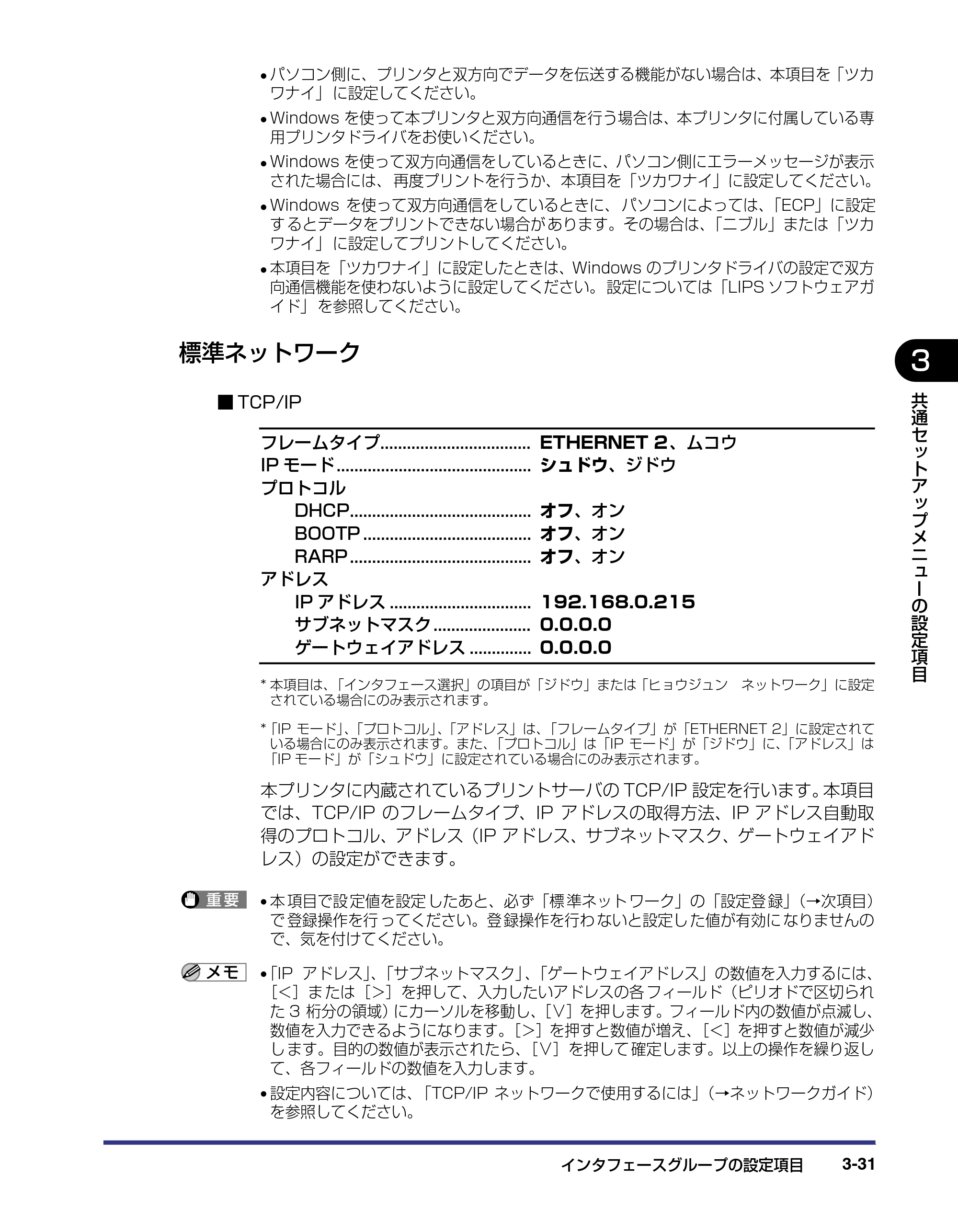 キヤノン LBP-1910 LIPS機能ガイド 2006年5月25日更新 （PDF形式／3.88Mバイト） — 標準ネットワーク — 原本ページ — 82ページ
