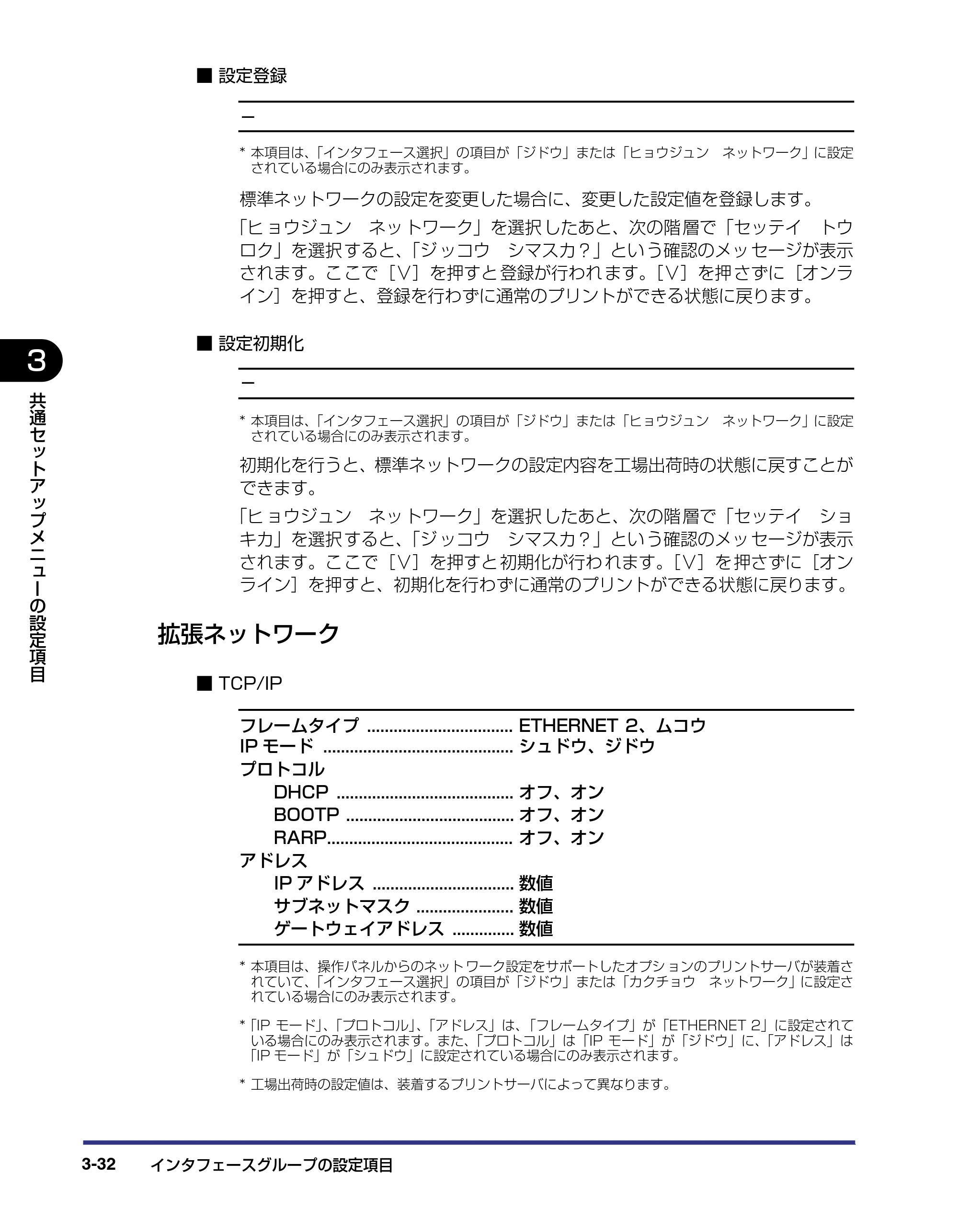 キヤノン LBP-1910 LIPS機能ガイド 2006年5月25日更新 （PDF形式／3.88Mバイト） — 拡張ネットワーク — 原本ページ — 83ページ