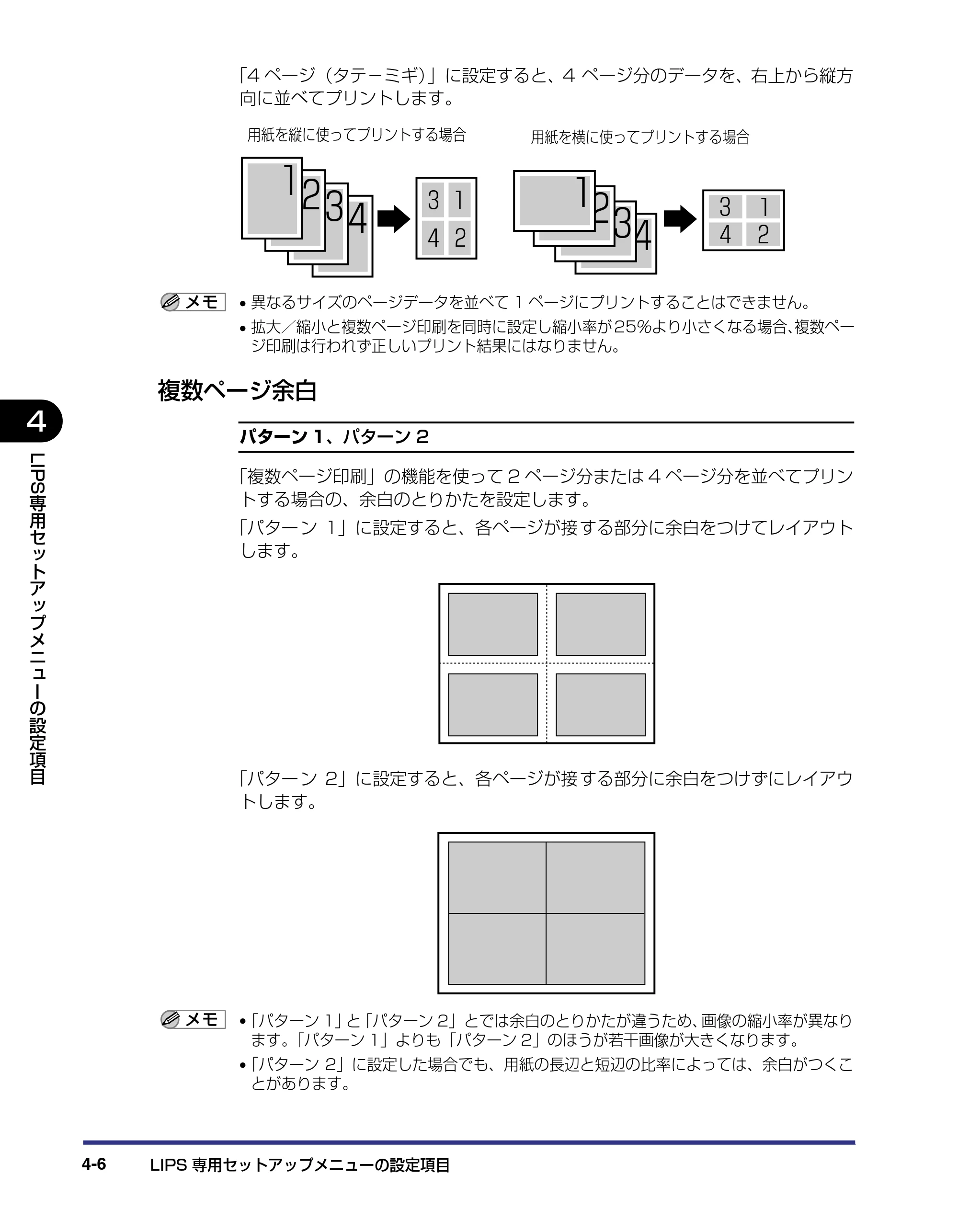 キヤノン LBP-1910 LIPS機能ガイド 2006年5月25日更新 （PDF形式／3.88Mバイト） — 複数ページ余白 — 原本ページ — 91ページ