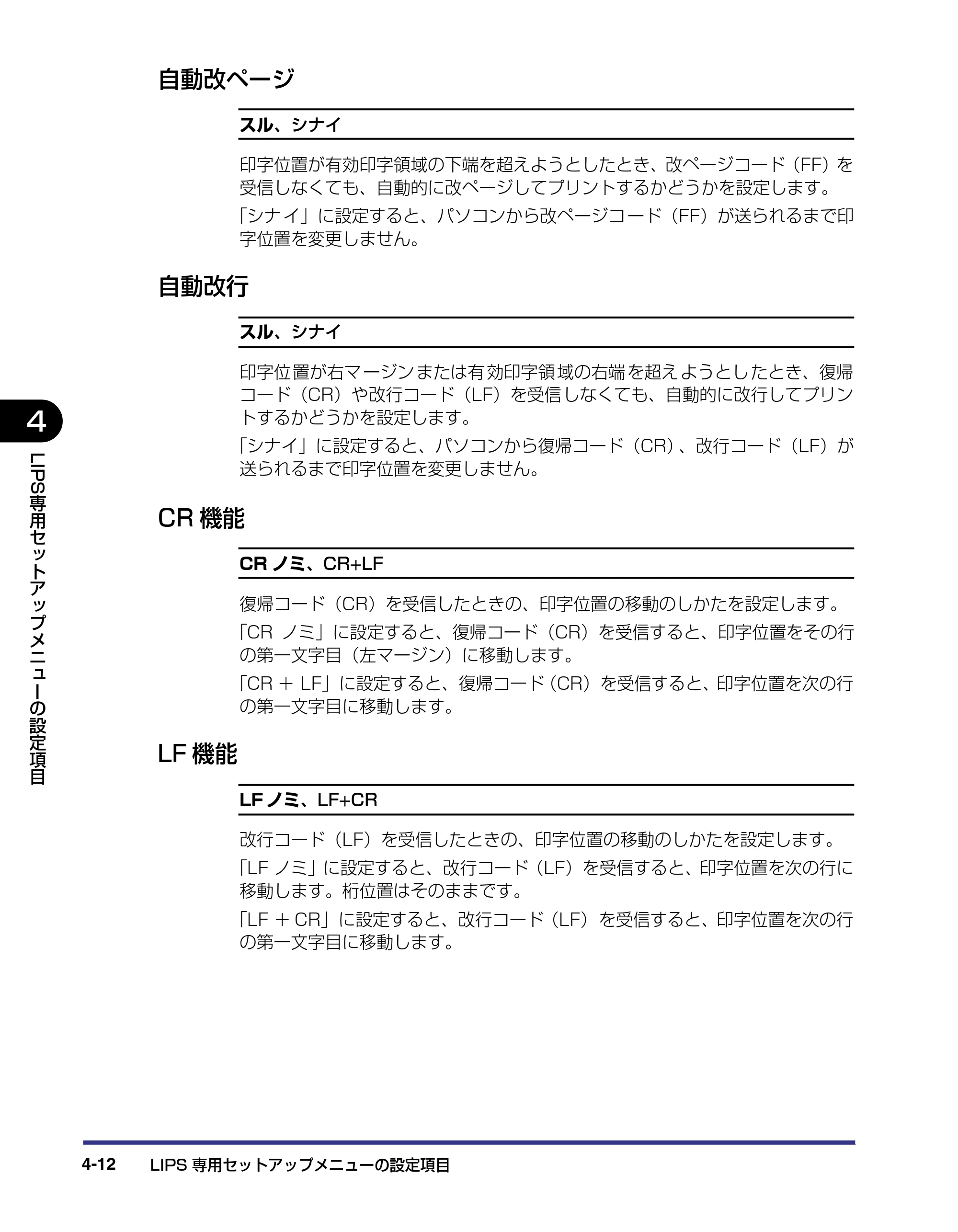 キヤノン LBP-1910 LIPS機能ガイド 2006年5月25日更新 （PDF形式／3.88Mバイト） — 自動改ページ — 原本ページ — 97ページ