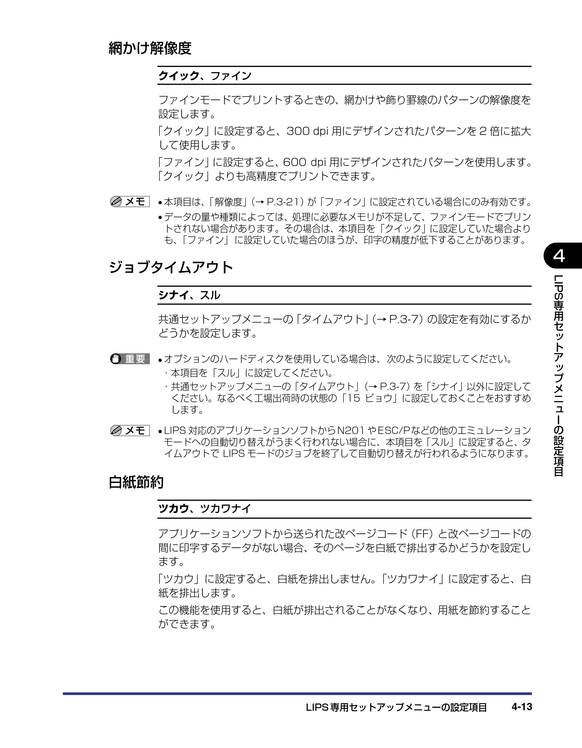 キヤノン LBP-1910 LIPS機能ガイド 2006年5月25日更新 （PDF形式／3.88Mバイト） — 網かけ解像度 — 原本ページ — 98ページ
