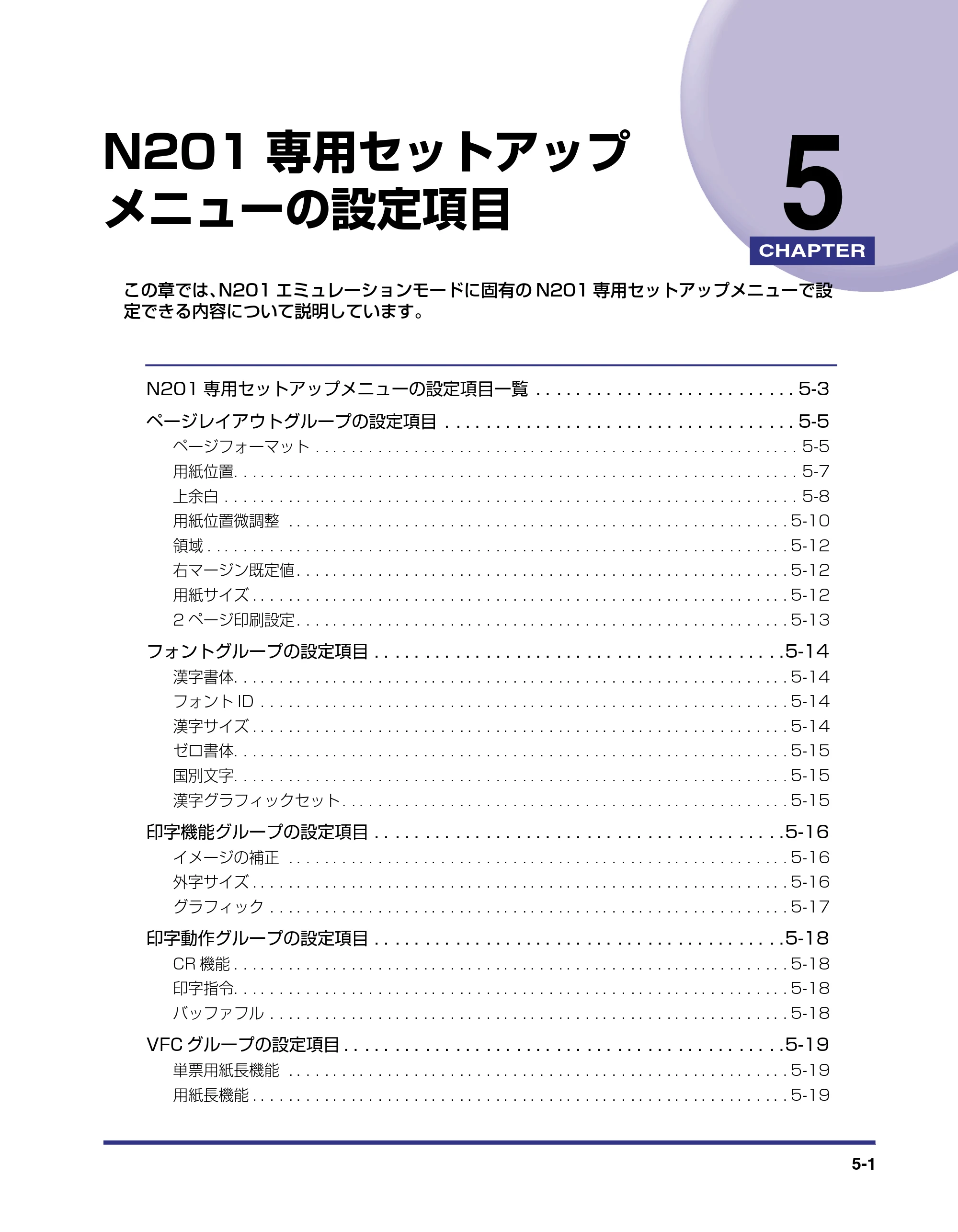 キヤノン LBP-1910 LIPS機能ガイド 2006年5月25日更新 （PDF形式／3.88Mバイト） — 第5章 N201専用セットアップメニューの設定項目 — 原本ページ — 99ページ