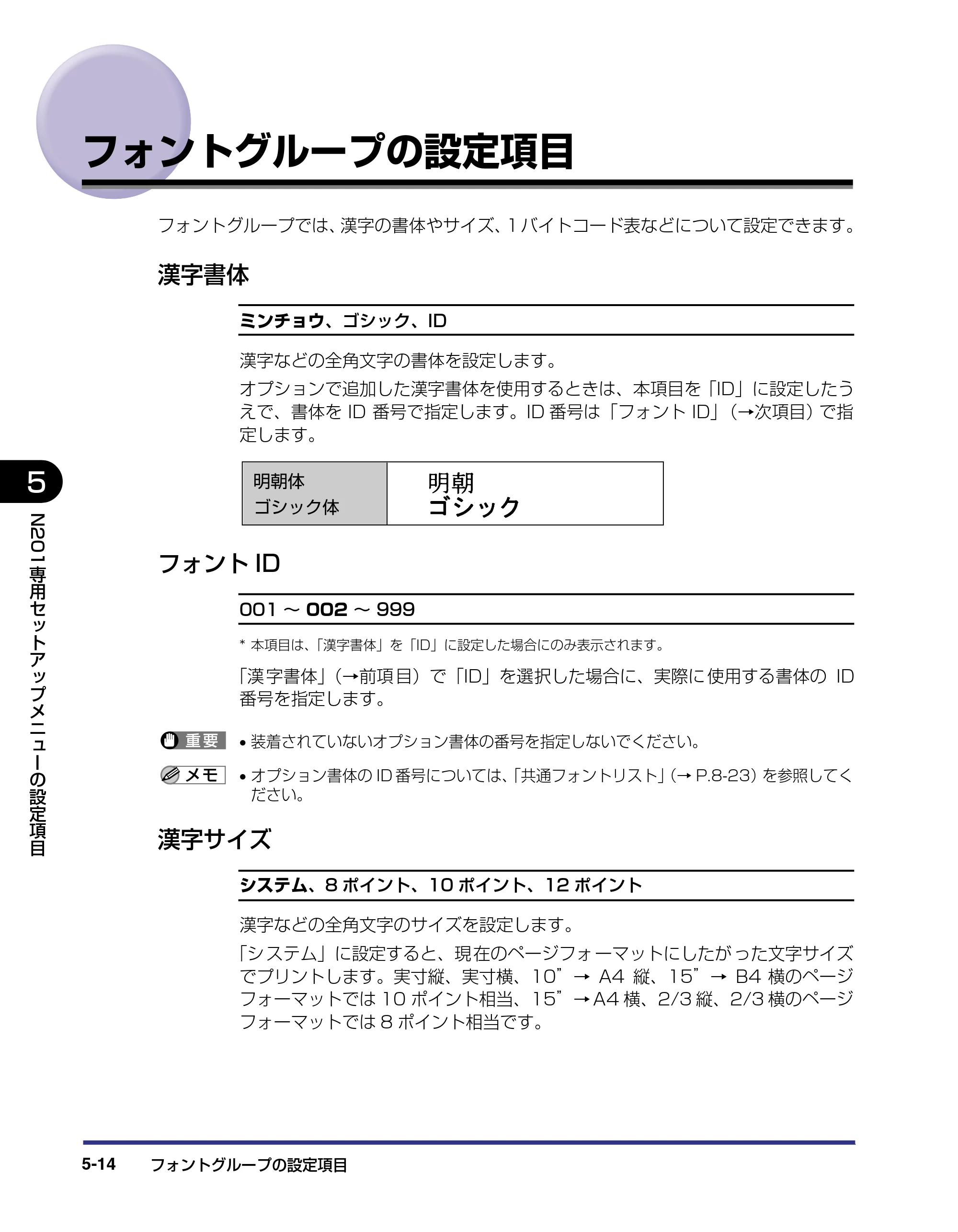 キヤノン LBP-1910 LIPS機能ガイド 2006年5月25日更新 （PDF形式／3.88Mバイト） — フォントグループの設定項目 — 原本ページ — 112ページ