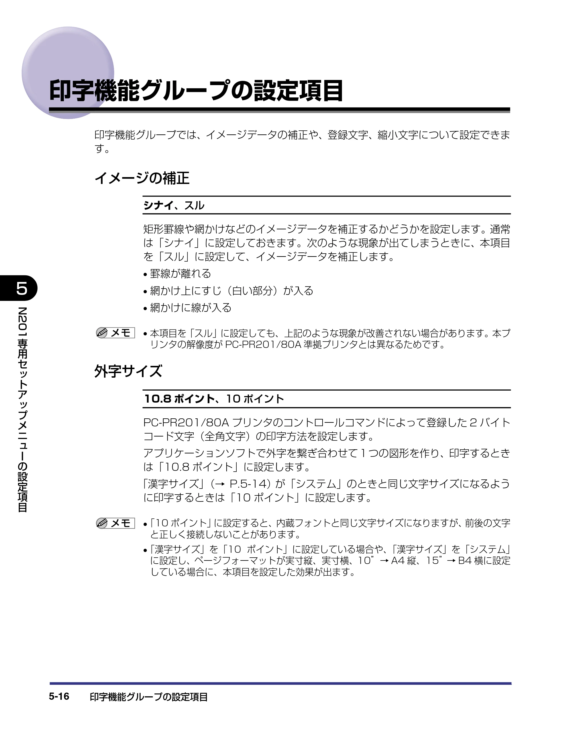 キヤノン LBP-1910 LIPS機能ガイド 2006年5月25日更新 （PDF形式／3.88Mバイト） — 印字機能グループの設定項目 — 原本ページ — 114ページ