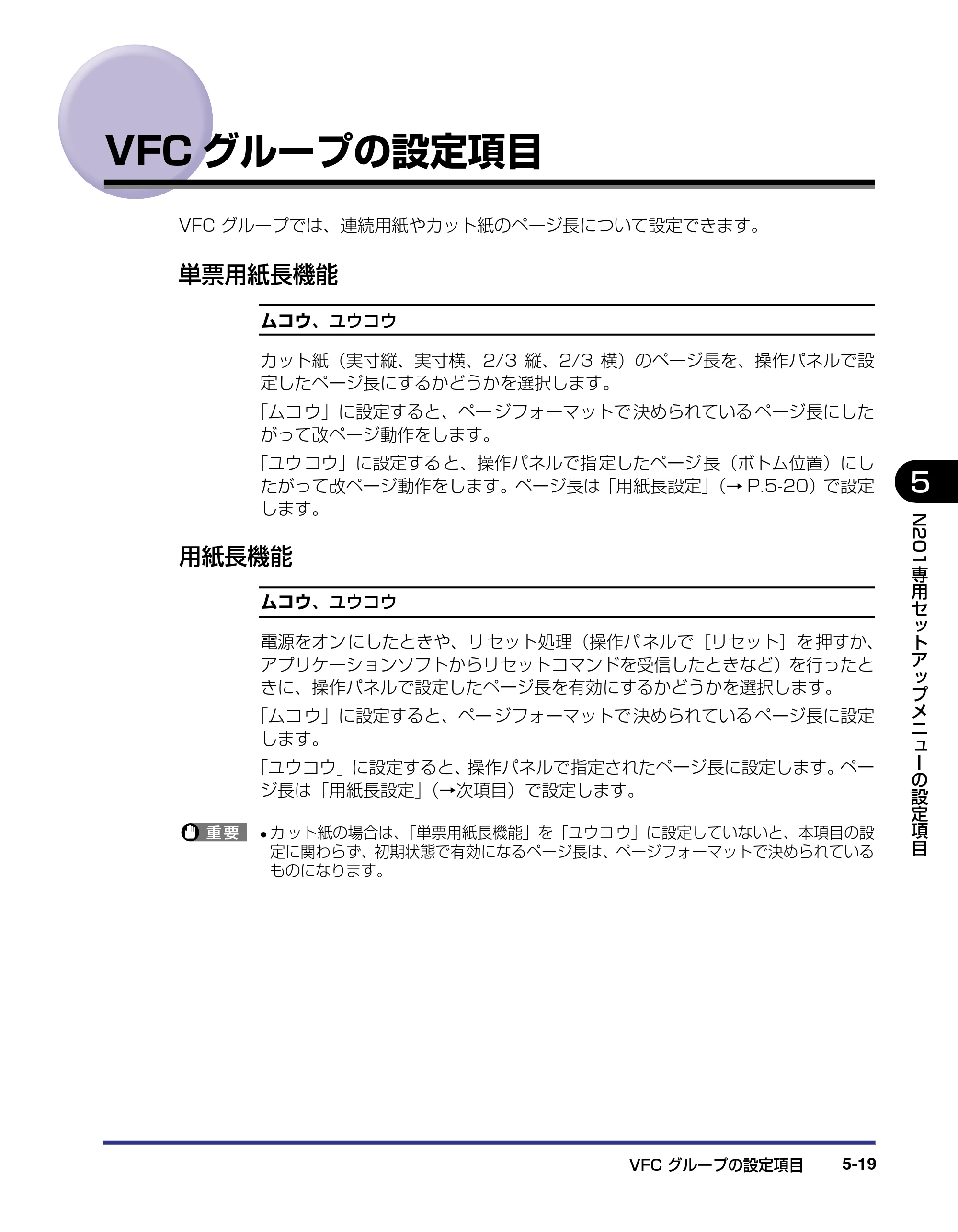 キヤノン LBP-1910 LIPS機能ガイド 2006年5月25日更新 （PDF形式／3.88Mバイト） — VFCグループの設定項目 — 原本ページ — 117ページ