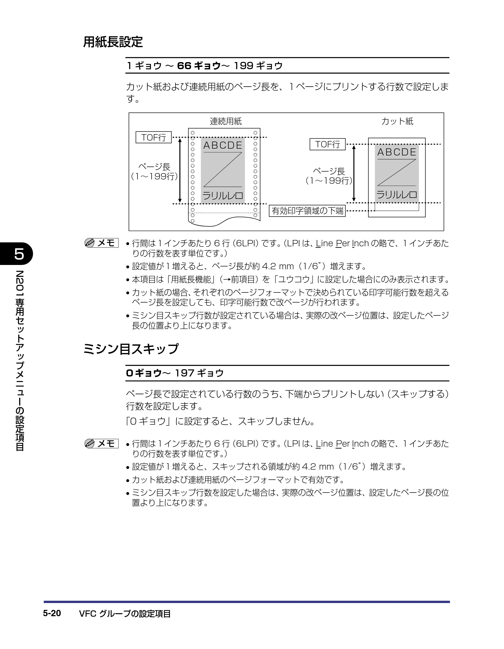 キヤノン LBP-1910 LIPS機能ガイド 2006年5月25日更新 （PDF形式／3.88Mバイト） — 用紙長設定 — 原本ページ — 118ページ