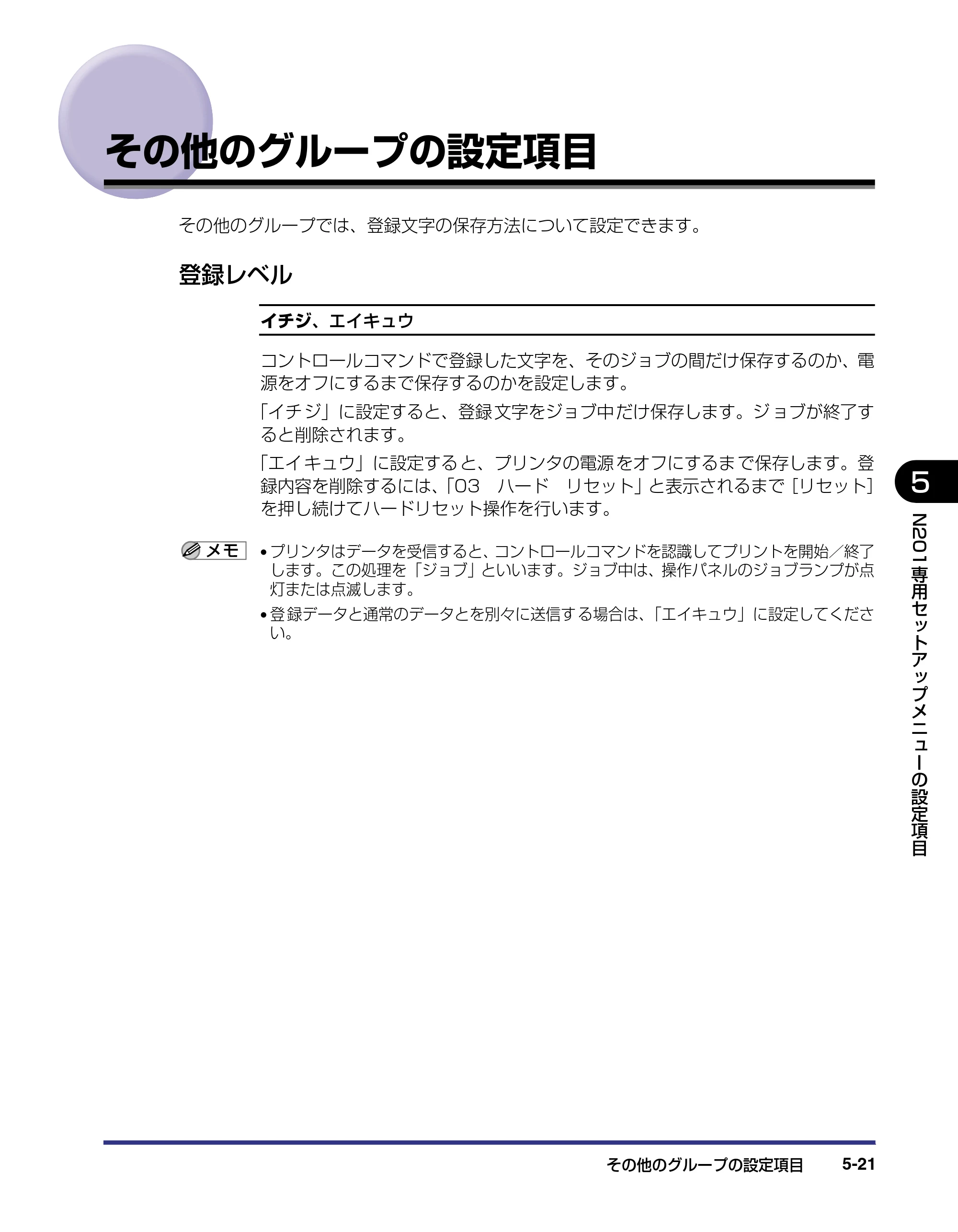 キヤノン LBP-1910 LIPS機能ガイド 2006年5月25日更新 （PDF形式／3.88Mバイト） — その他のグループの設定項目 — 原本ページ — 119ページ