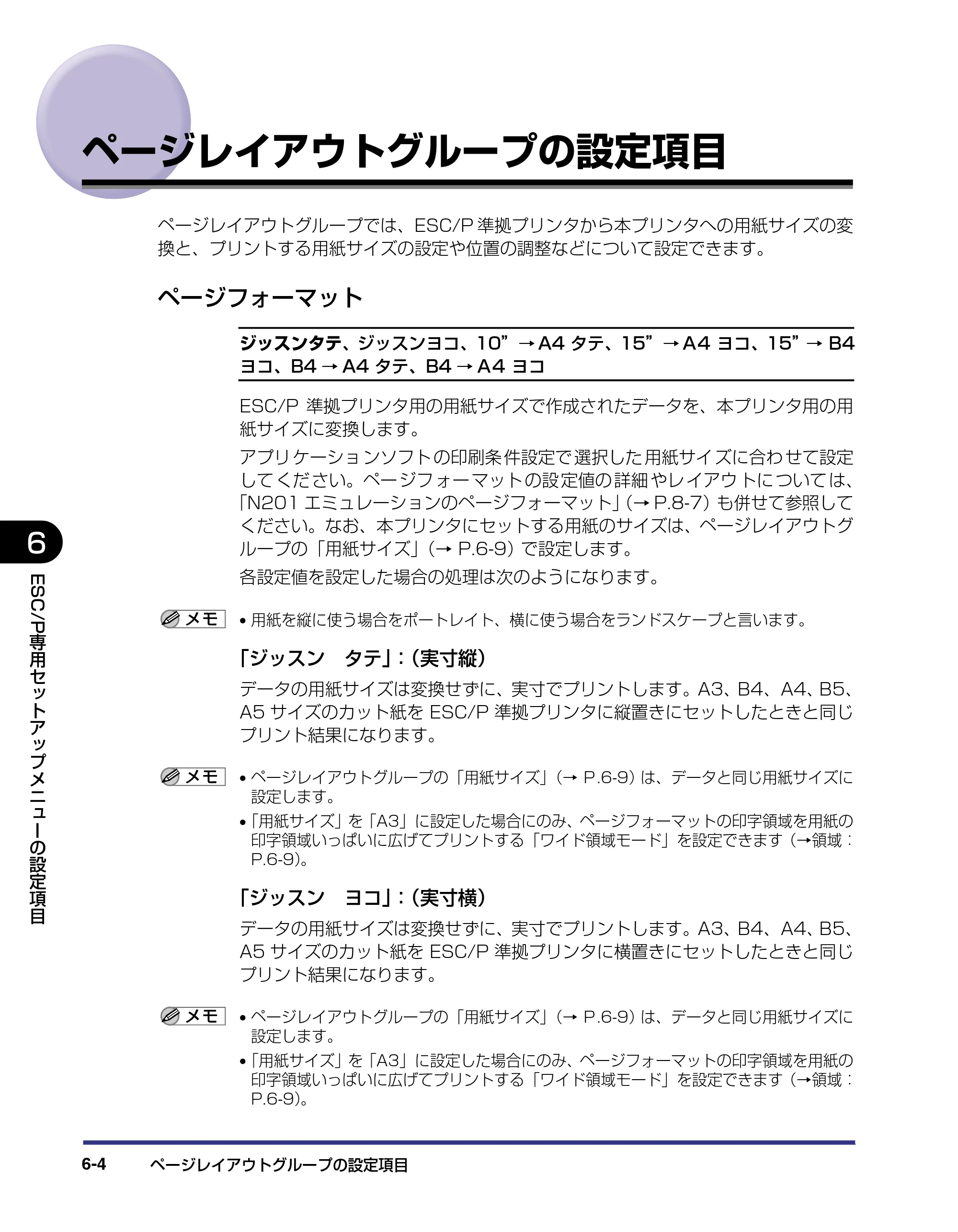 キヤノン LBP-1910 LIPS機能ガイド 2006年5月25日更新 （PDF形式／3.88Mバイト） — ページレイアウトグループの設定項目 — 原本ページ — 123ページ