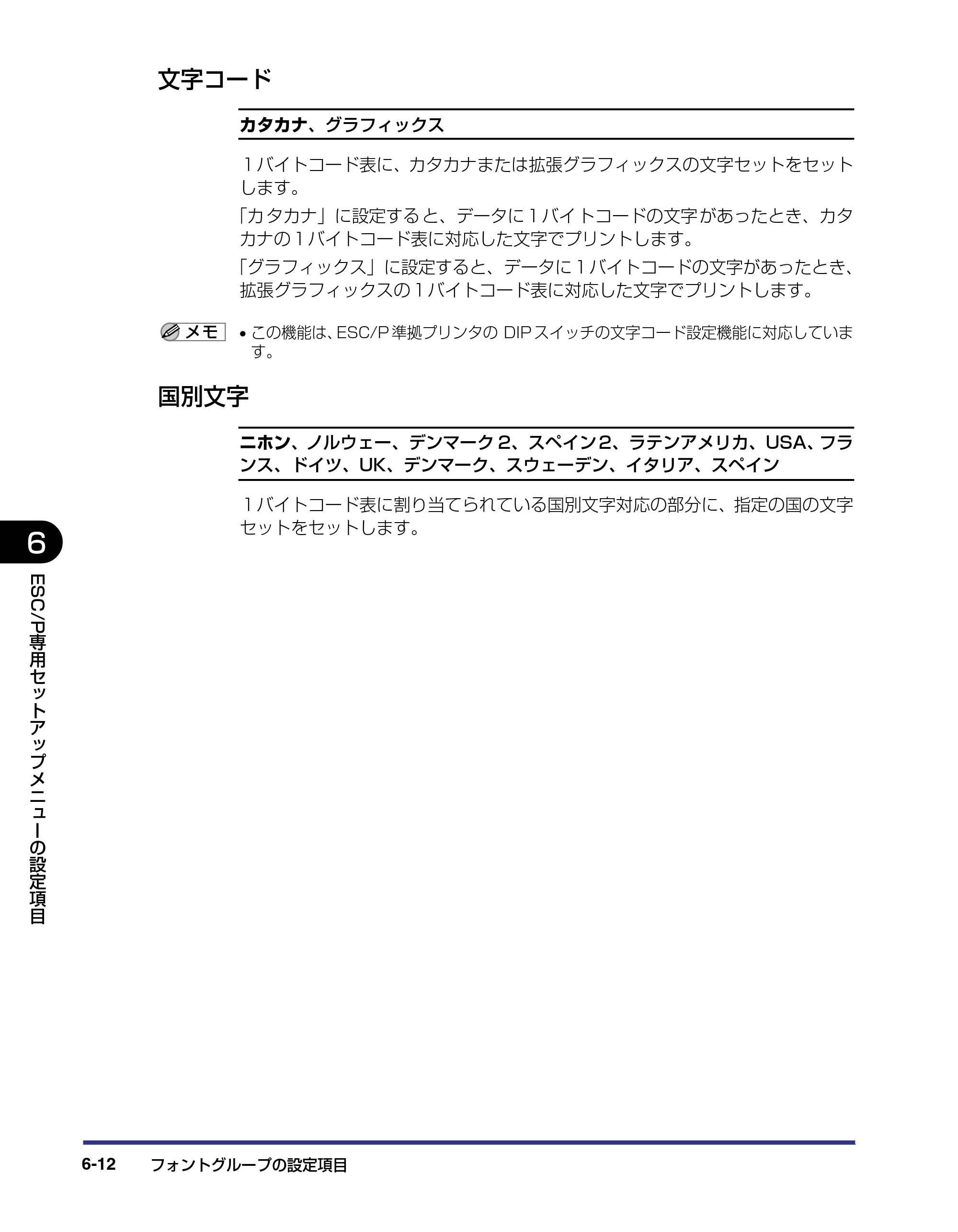 キヤノン LBP-1910 LIPS機能ガイド 2006年5月25日更新 （PDF形式／3.88Mバイト） — 文字コード — 原本ページ — 131ページ