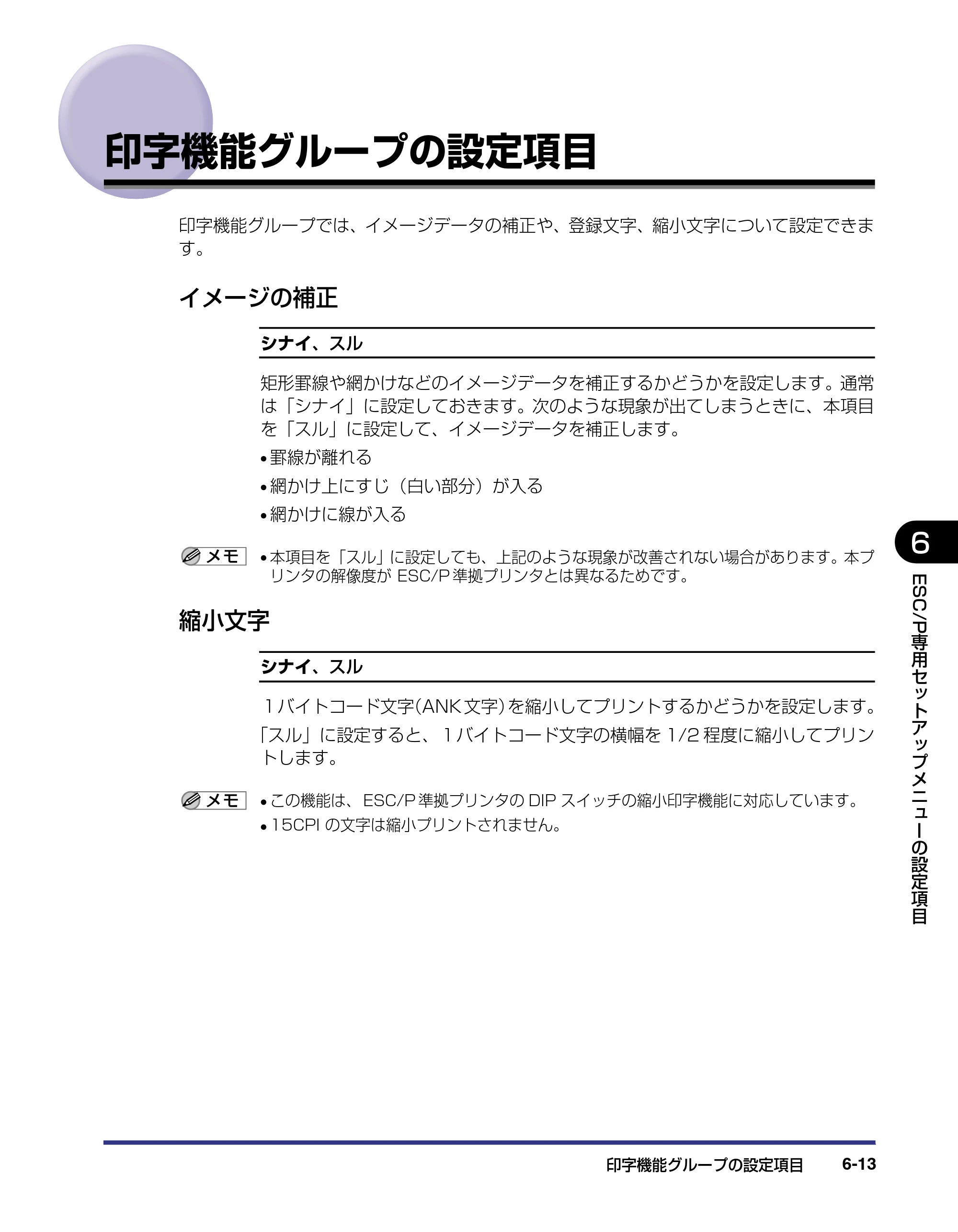 キヤノン LBP-1910 LIPS機能ガイド 2006年5月25日更新 （PDF形式／3.88Mバイト） — 印字機能グループの設定項目 — 原本ページ — 132ページ