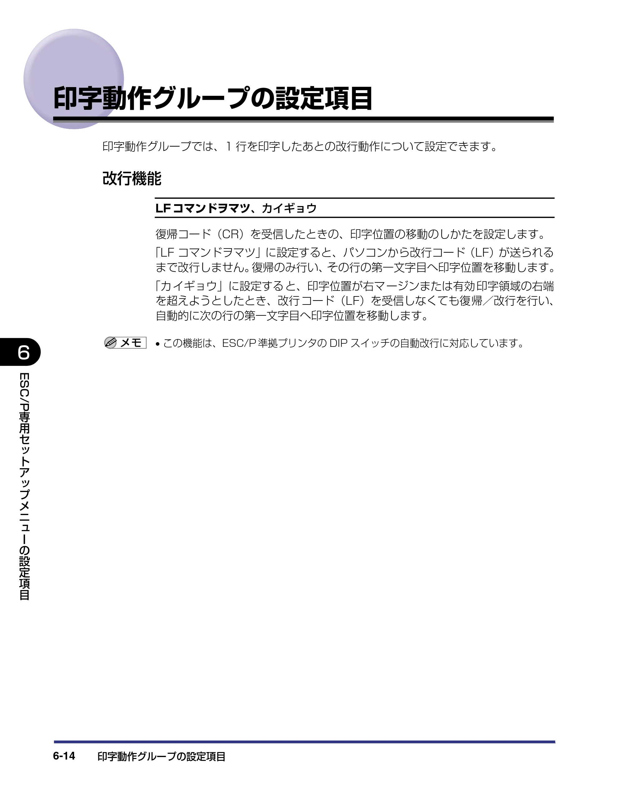 キヤノン LBP-1910 LIPS機能ガイド 2006年5月25日更新 （PDF形式／3.88Mバイト） — 印字動作グループの設定項目 — 原本ページ — 133ページ