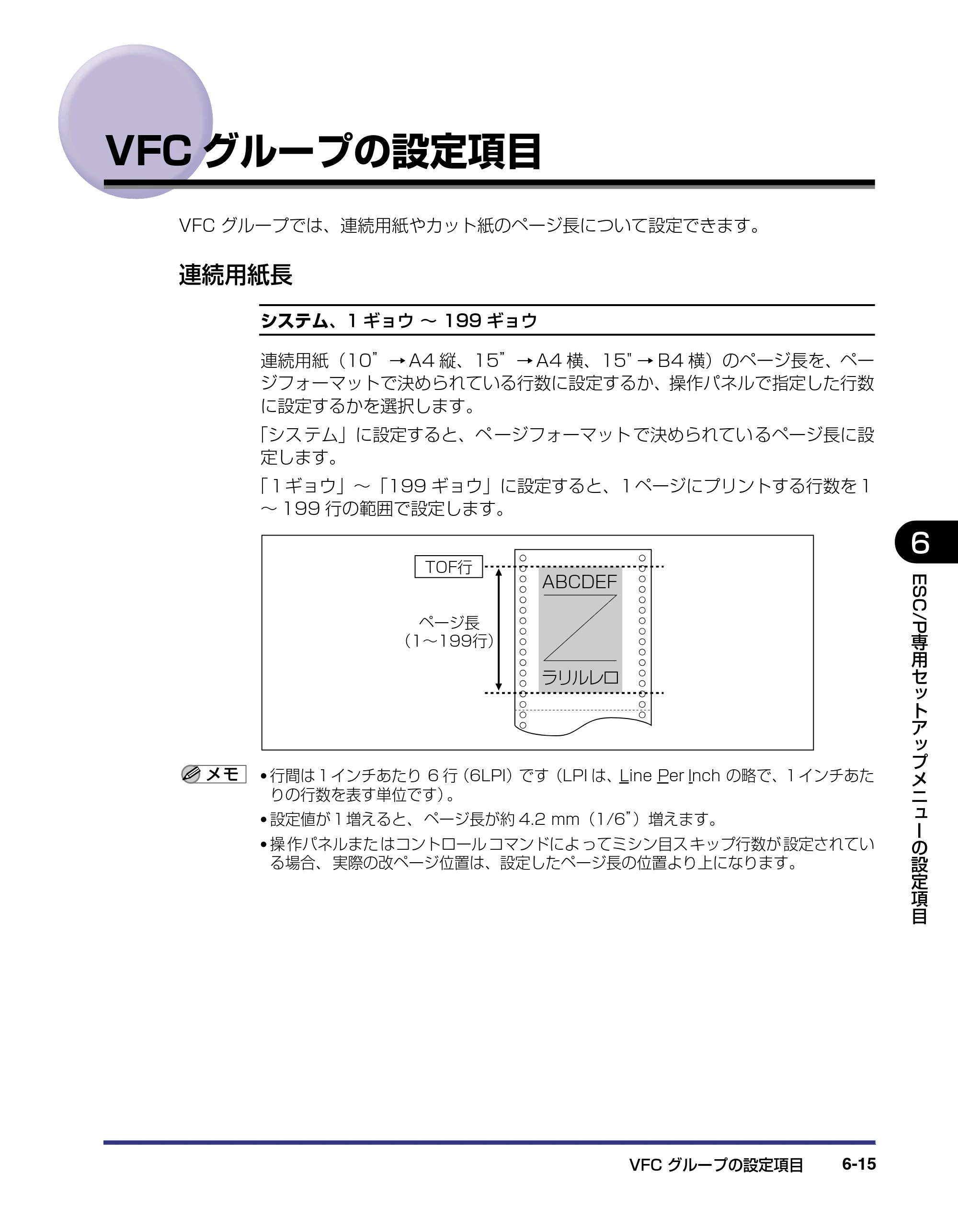 キヤノン LBP-1910 LIPS機能ガイド 2006年5月25日更新 （PDF形式／3.88Mバイト） — VFCグループの設定項目 — 原本ページ — 134ページ