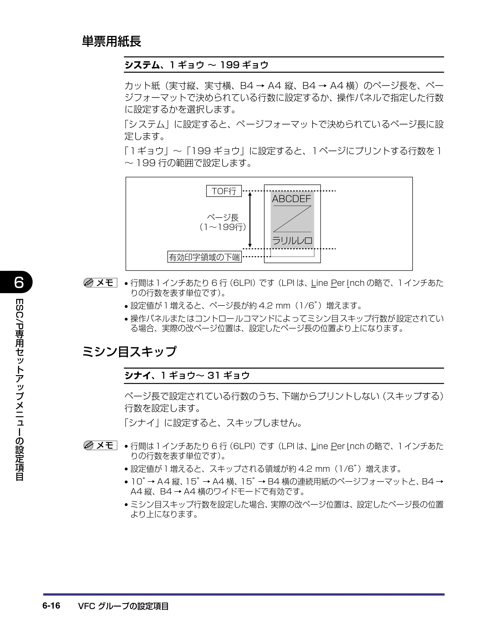 キヤノン LBP-1910 LIPS機能ガイド 2006年5月25日更新 （PDF形式／3.88Mバイト） — 単票用紙長 — 原本ページ — 135ページ