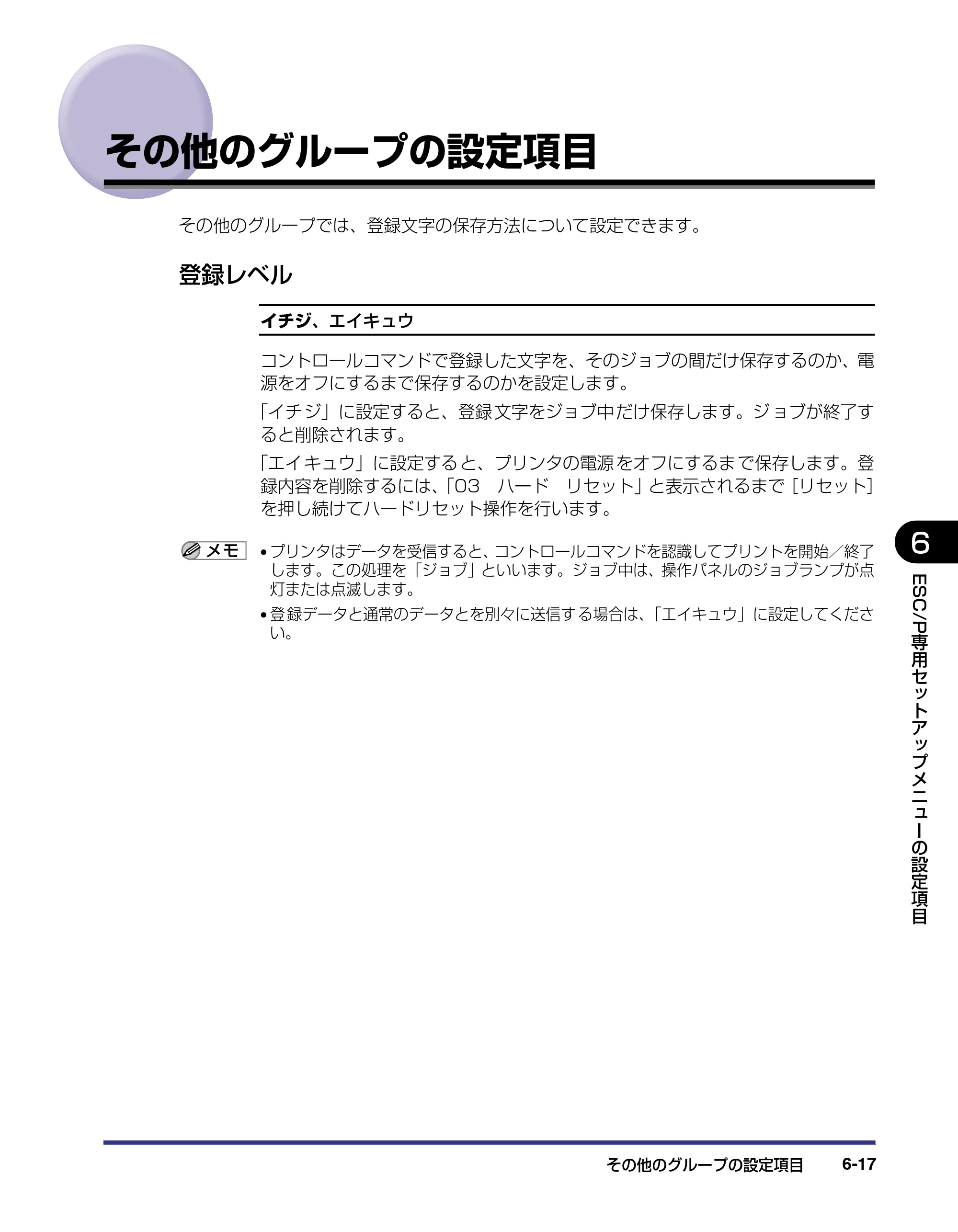 キヤノン LBP-1910 LIPS機能ガイド 2006年5月25日更新 （PDF形式／3.88Mバイト） — その他のグループの設定項目 — 原本ページ — 136ページ