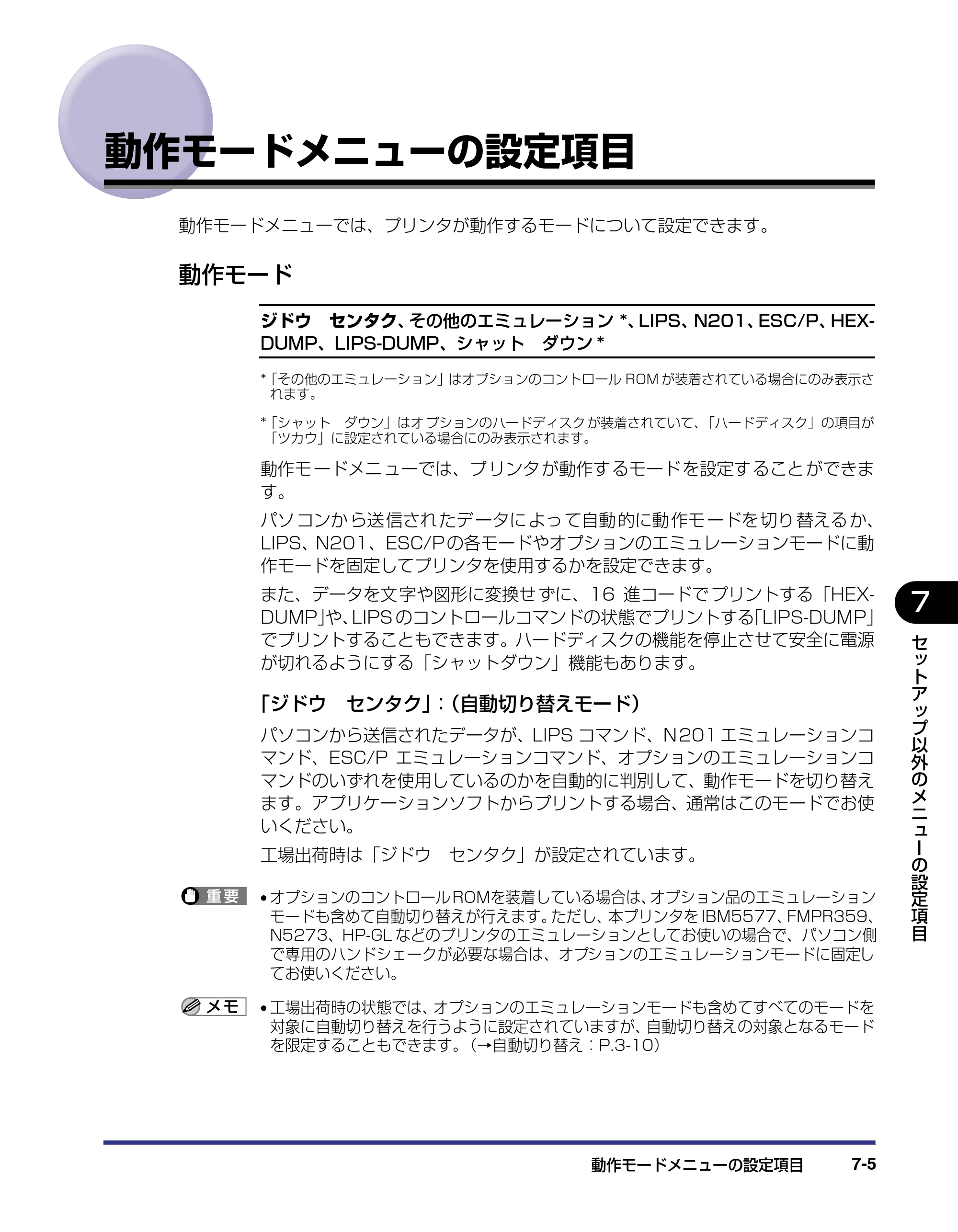 キヤノン LBP-1910 LIPS機能ガイド 2006年5月25日更新 （PDF形式／3.88Mバイト） — 動作モードメニューの設定項目 — 原本ページ — 141ページ
