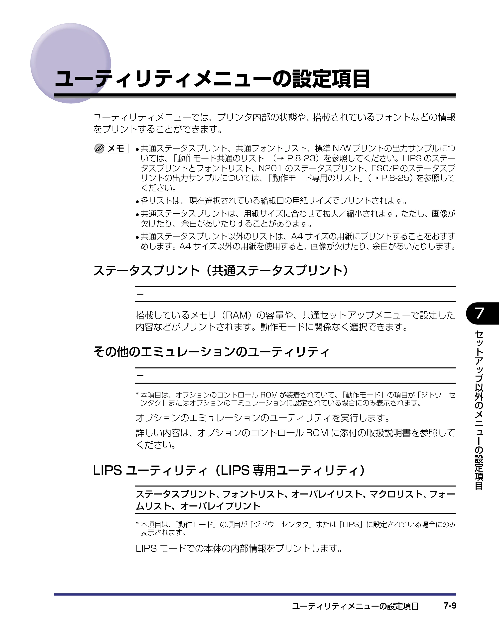 キヤノン LBP-1910 LIPS機能ガイド 2006年5月25日更新 （PDF形式／3.88Mバイト） — ユーティリティメニューの設定項目 — 原本ページ — 145ページ