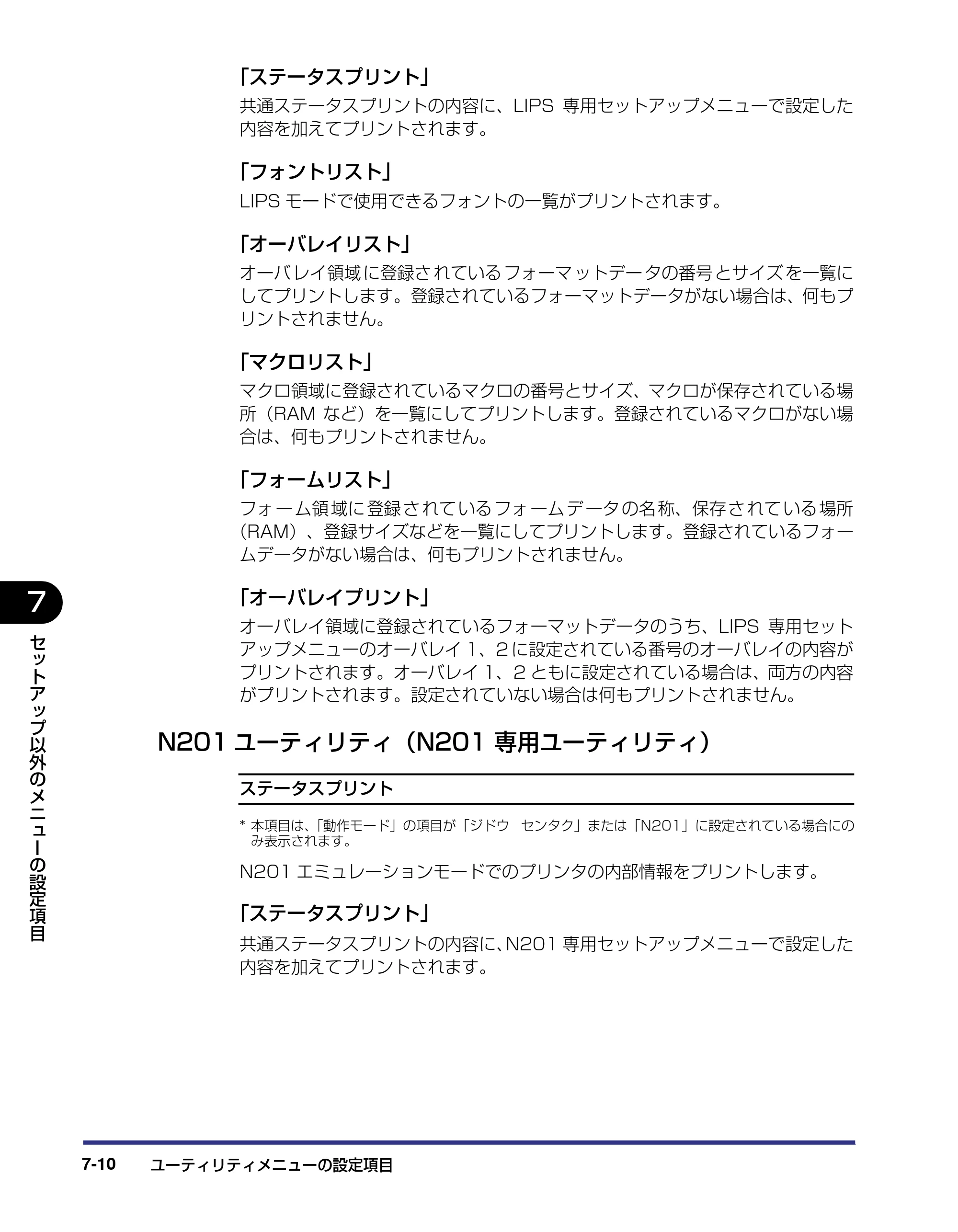 キヤノン LBP-1910 LIPS機能ガイド 2006年5月25日更新 （PDF形式／3.88Mバイト） — N201ユーティリティ（N201専用ユーティリティ） — 原本ページ — 146ページ
