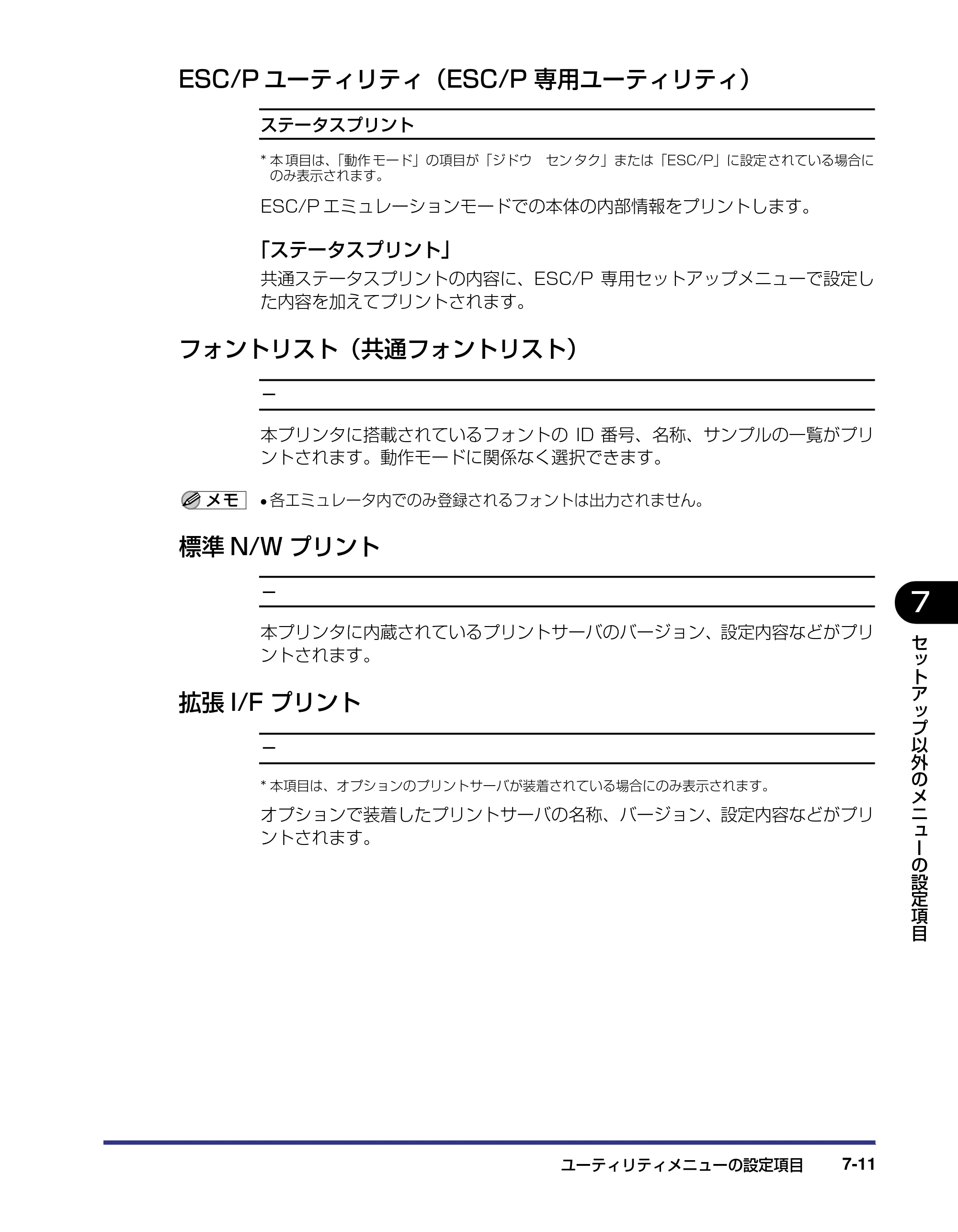 キヤノン LBP-1910 LIPS機能ガイド 2006年5月25日更新 （PDF形式／3.88Mバイト） — ESC/Pユーティリティ（ESC/P専用ユーティリティ） — 原本ページ — 147ページ