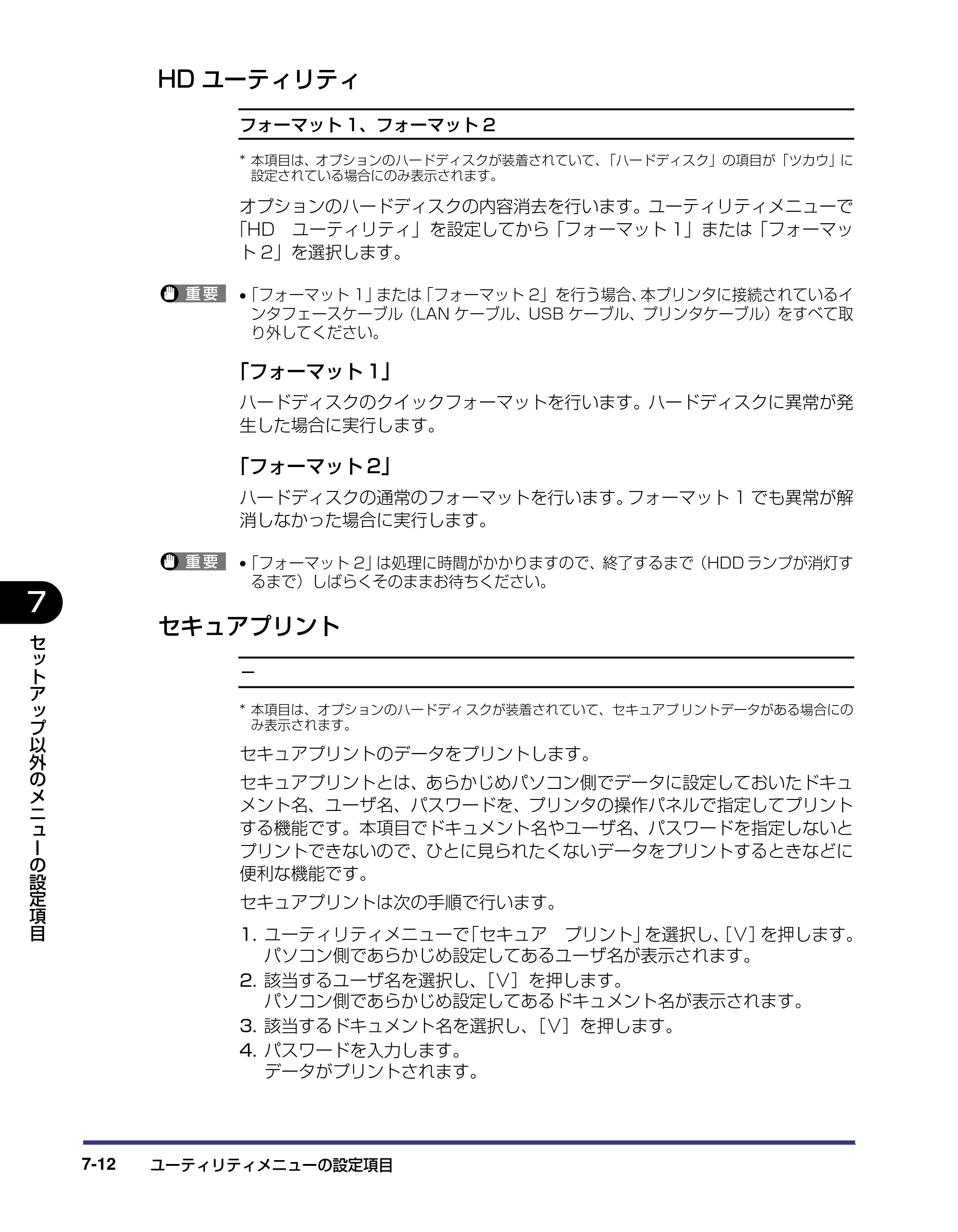 キヤノン LBP-1910 LIPS機能ガイド 2006年5月25日更新 （PDF形式／3.88Mバイト） — HDユーティリティ — 原本ページ — 148ページ