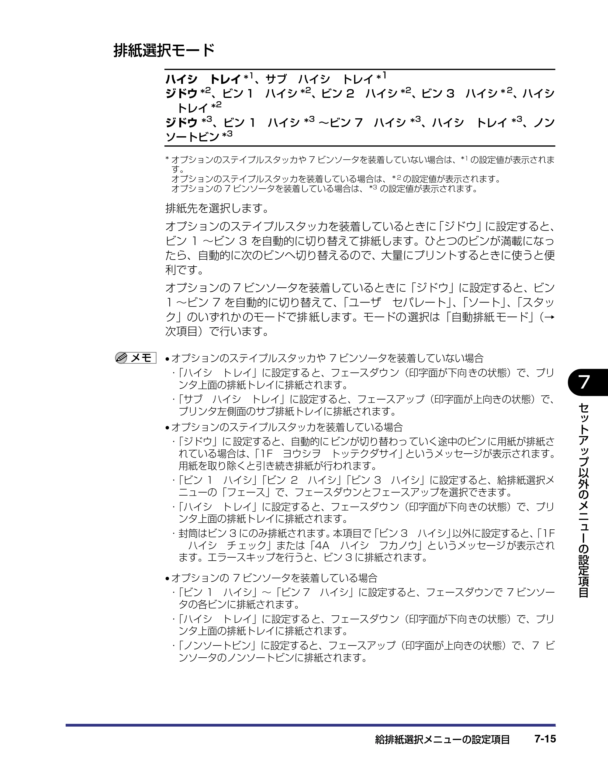キヤノン LBP-1910 LIPS機能ガイド 2006年5月25日更新 （PDF形式／3.88Mバイト） — 排紙選択モード — 原本ページ — 151ページ