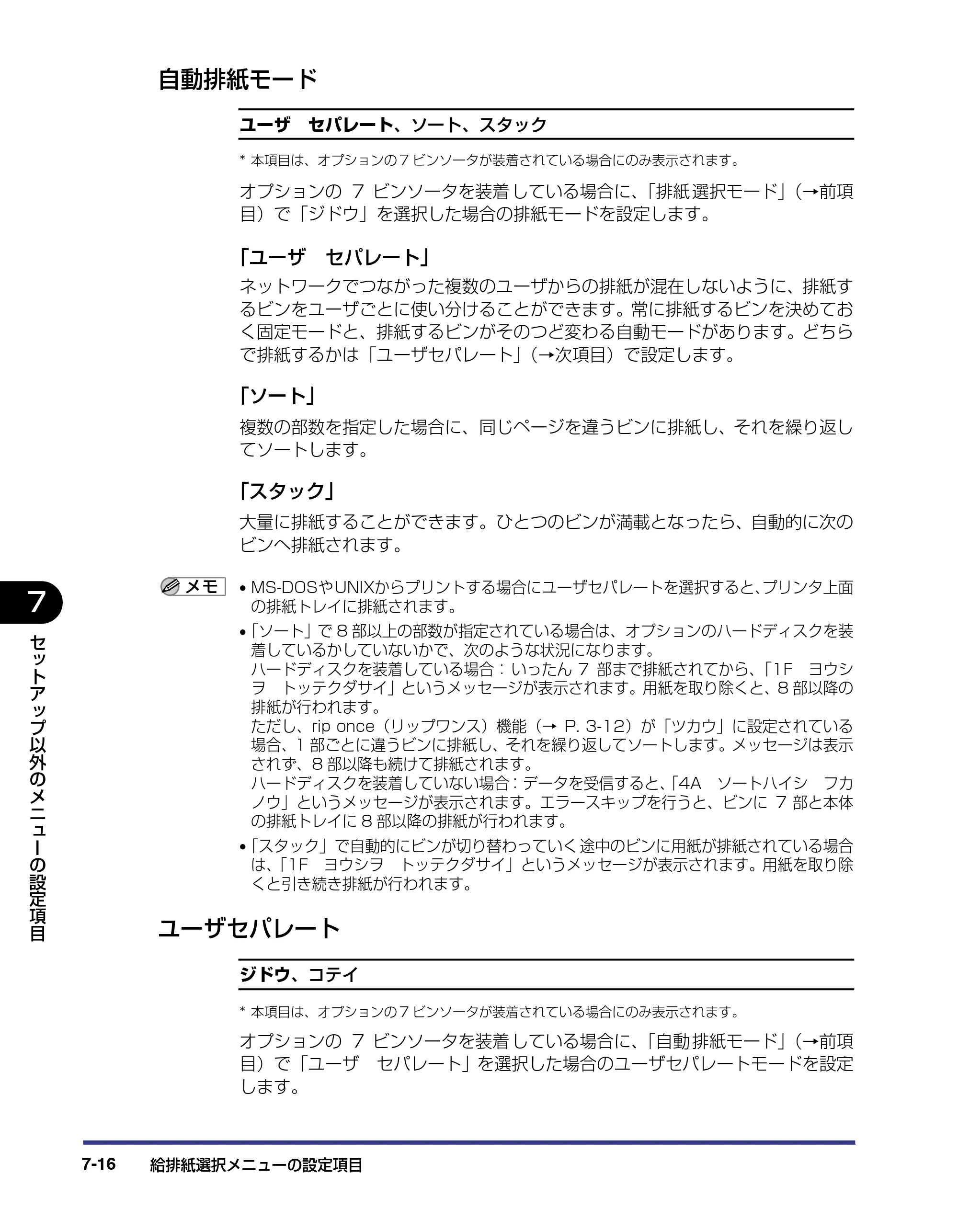 キヤノン LBP-1910 LIPS機能ガイド 2006年5月25日更新 （PDF形式／3.88Mバイト） — 自動排紙モード — 原本ページ — 152ページ
