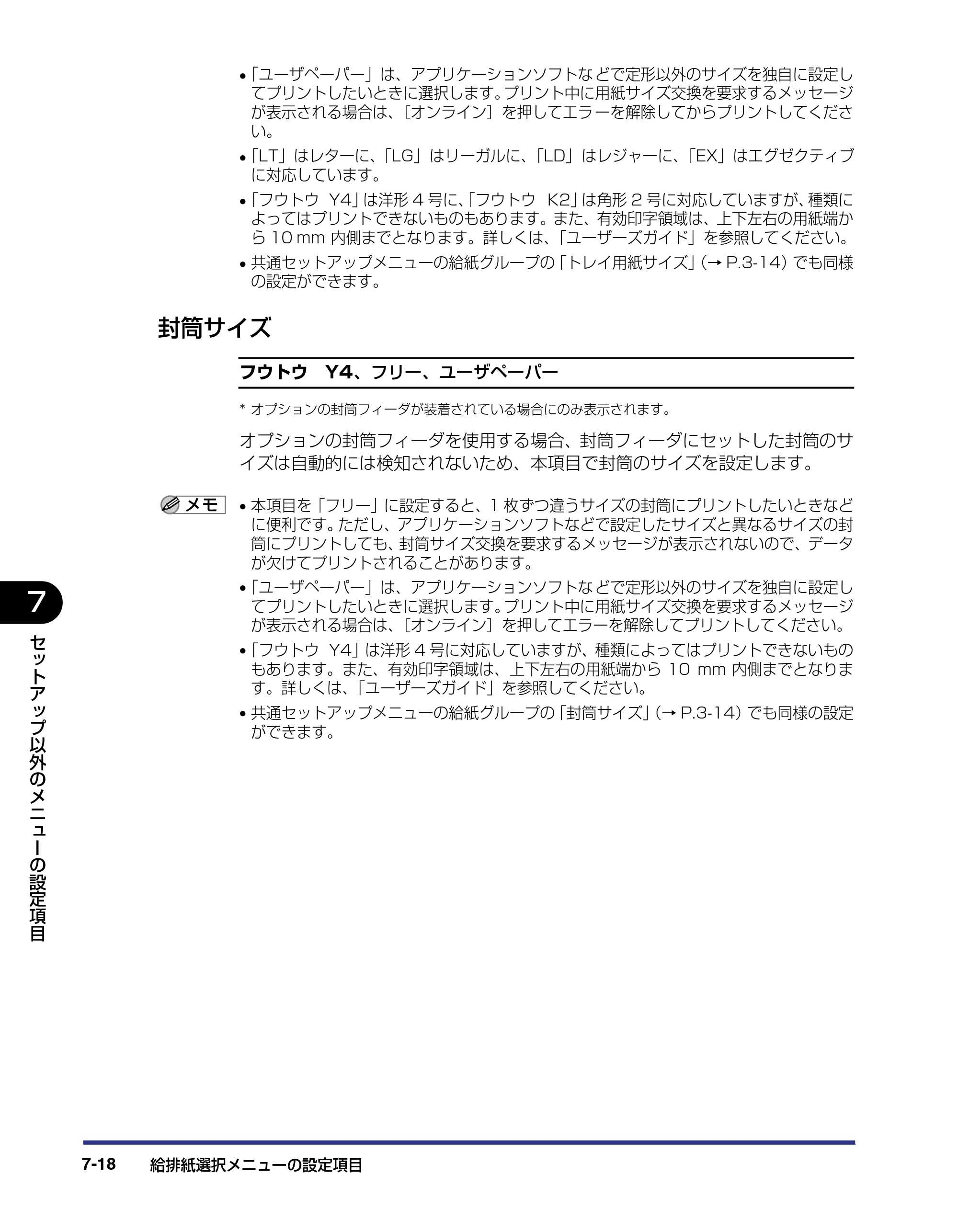 キヤノン LBP-1910 LIPS機能ガイド 2006年5月25日更新 （PDF形式／3.88Mバイト） — 封筒サイズ — 原本ページ — 154ページ
