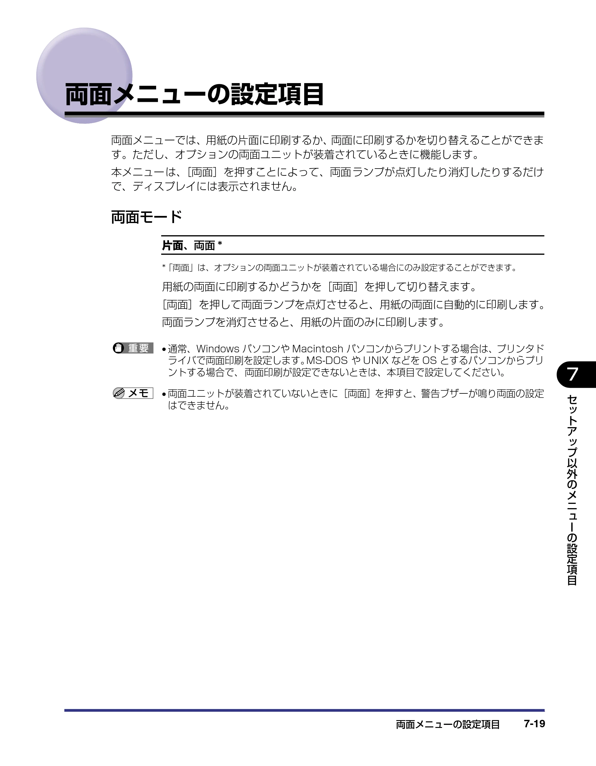 キヤノン LBP-1910 LIPS機能ガイド 2006年5月25日更新 （PDF形式／3.88Mバイト） — 両面メニューの設定項目 — 原本ページ — 155ページ