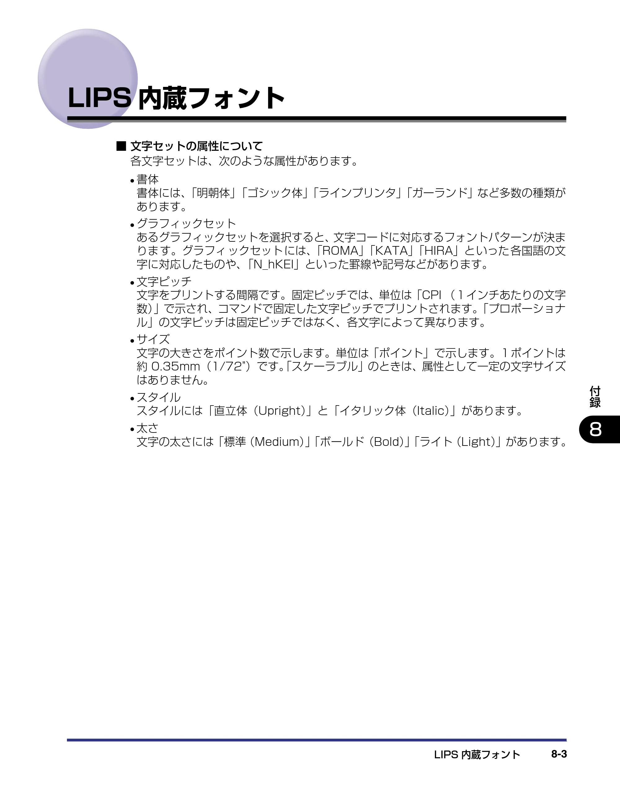 キヤノン LBP-1910 LIPS機能ガイド 2006年5月25日更新 （PDF形式／3.88Mバイト） — LIPS内蔵フォント — 原本ページ — 158ページ