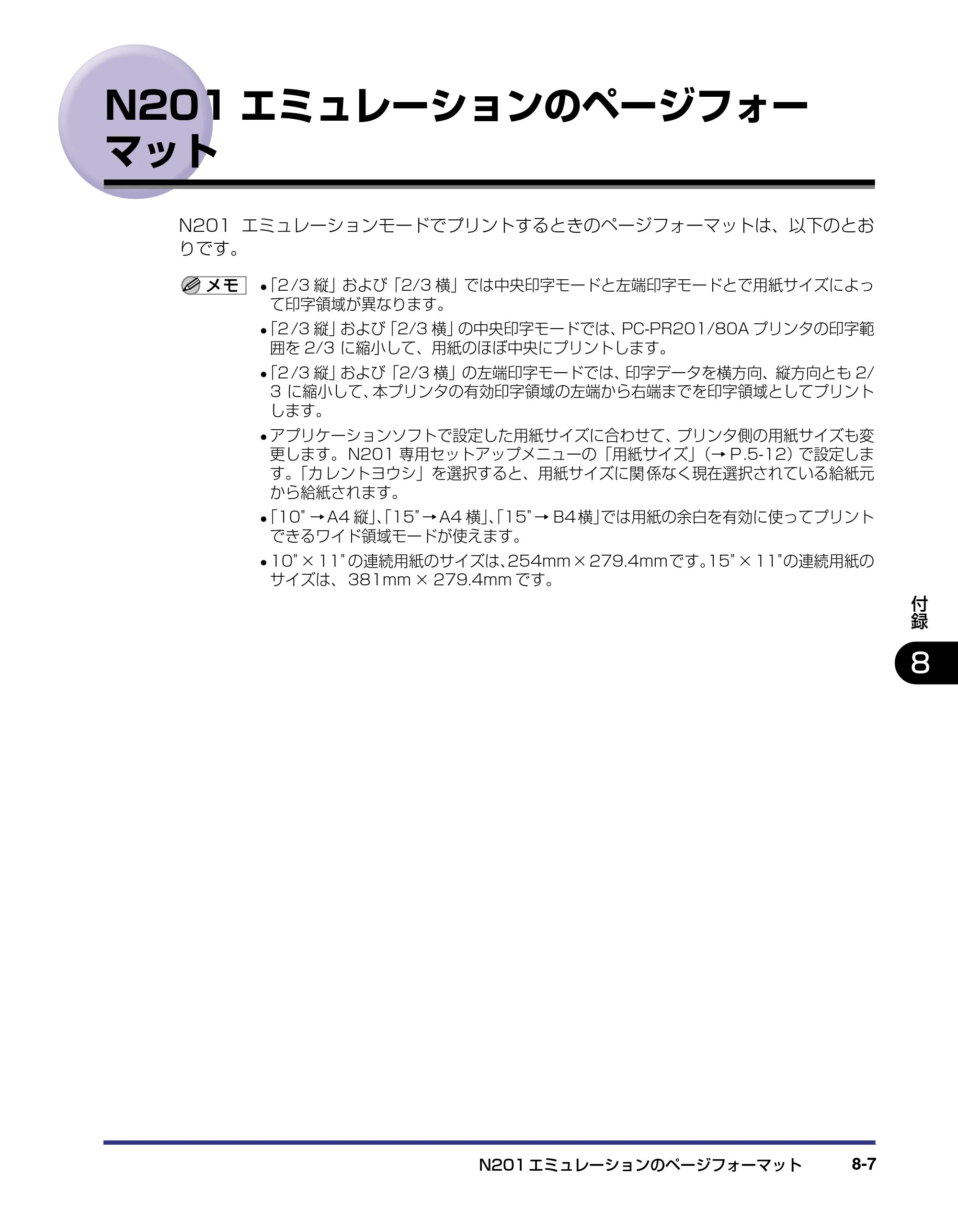 キヤノン LBP-1910 LIPS機能ガイド 2006年5月25日更新 （PDF形式／3.88Mバイト） — N201エミュレーションのページフォーマット — 原本ページ — 162ページ