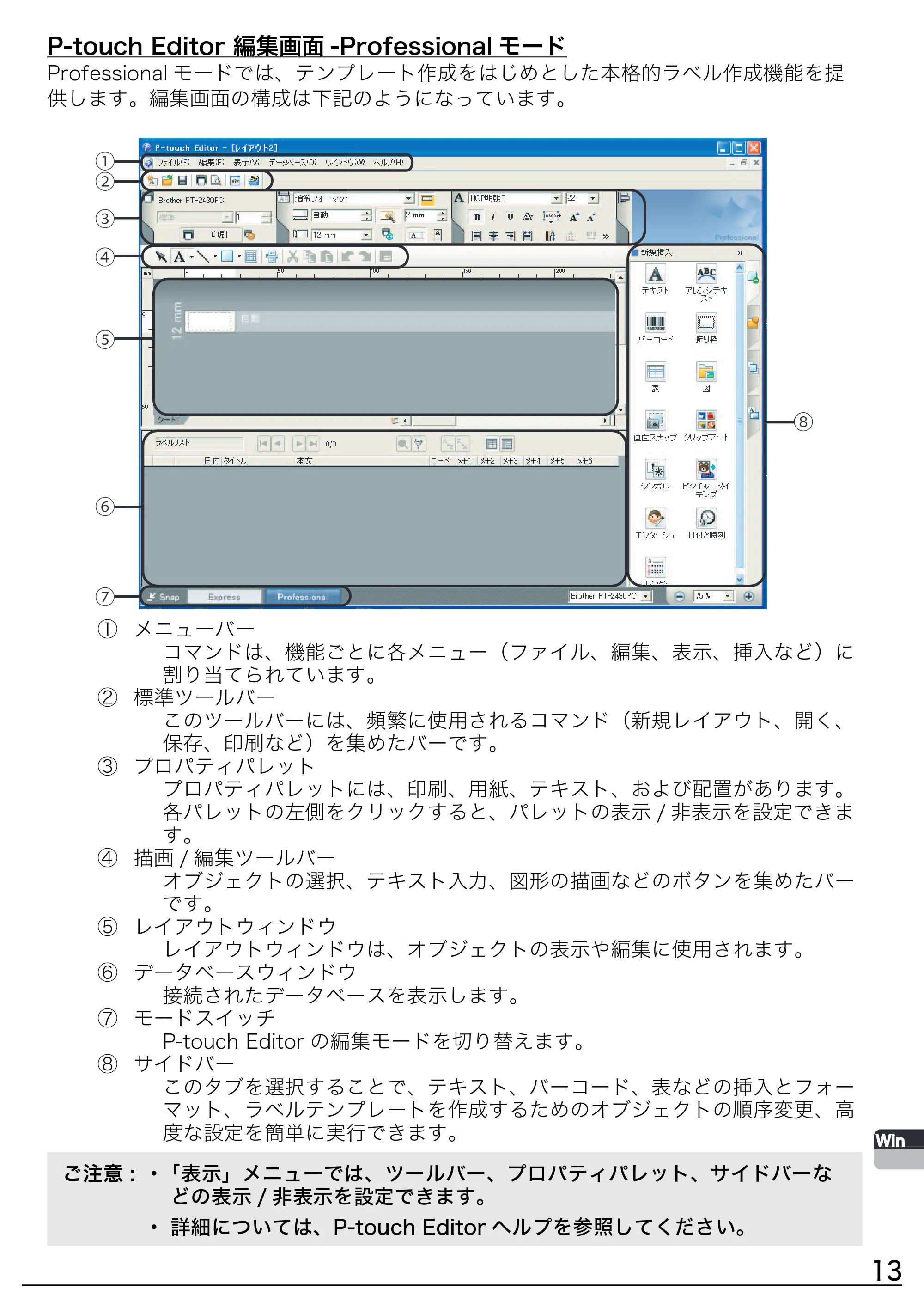 ブラザー PT-18N/18R / PT-24 / PT-2430PC ソフトウェアインストールガイド — 原本ページ — 13ページ