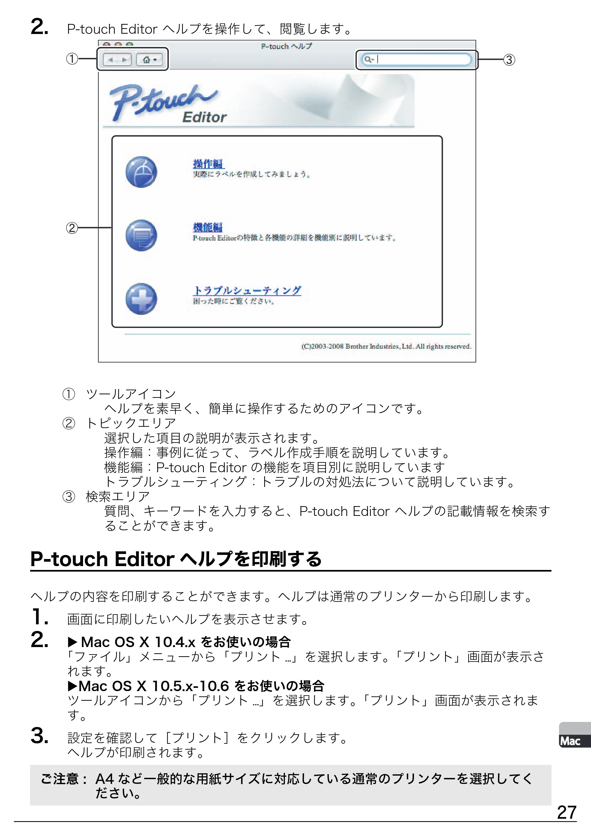 ブラザー PT-18N/18R / PT-24 / PT-2430PC ソフトウェアインストールガイド — 原本ページ — 27ページ