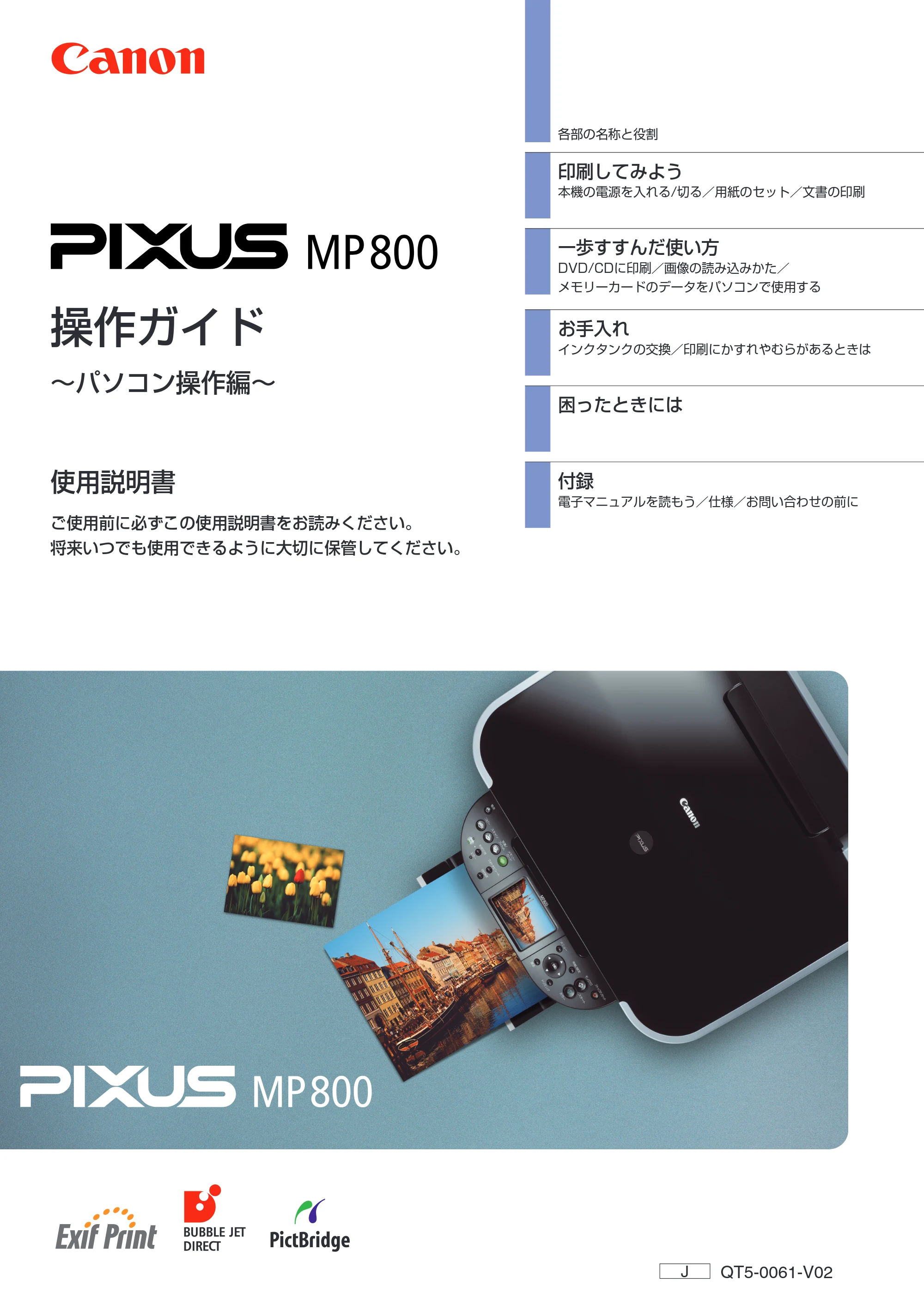 キヤノン PIXUS MP800 操作ガイド（パソコン操作編） （PDF形式／10.6Mバイト） — 原本ページ — 1ページ