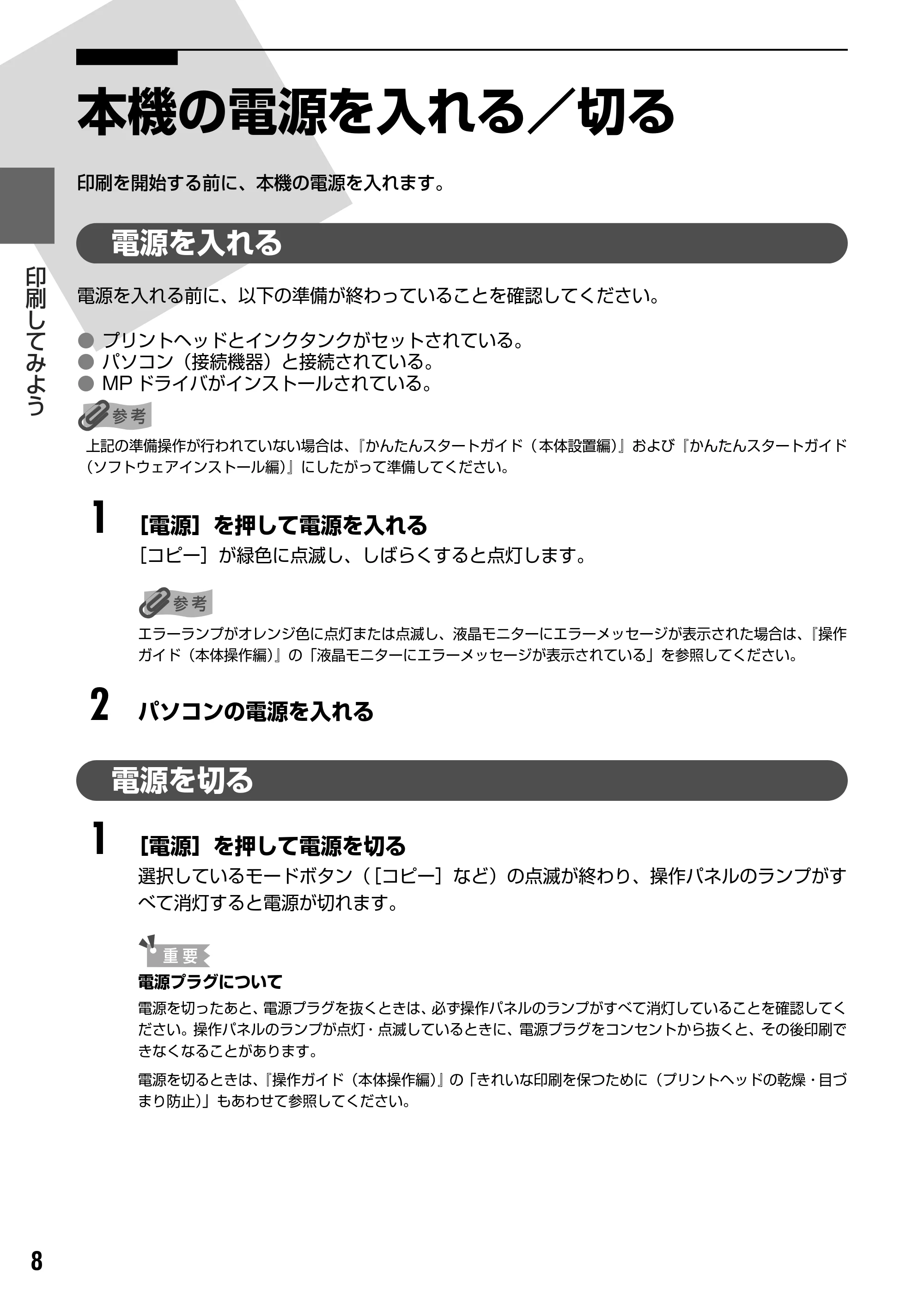 キヤノン PIXUS MP800 操作ガイド（パソコン操作編） （PDF形式／10.6Mバイト） — 用紙をセットする — 原本ページ — 10ページ