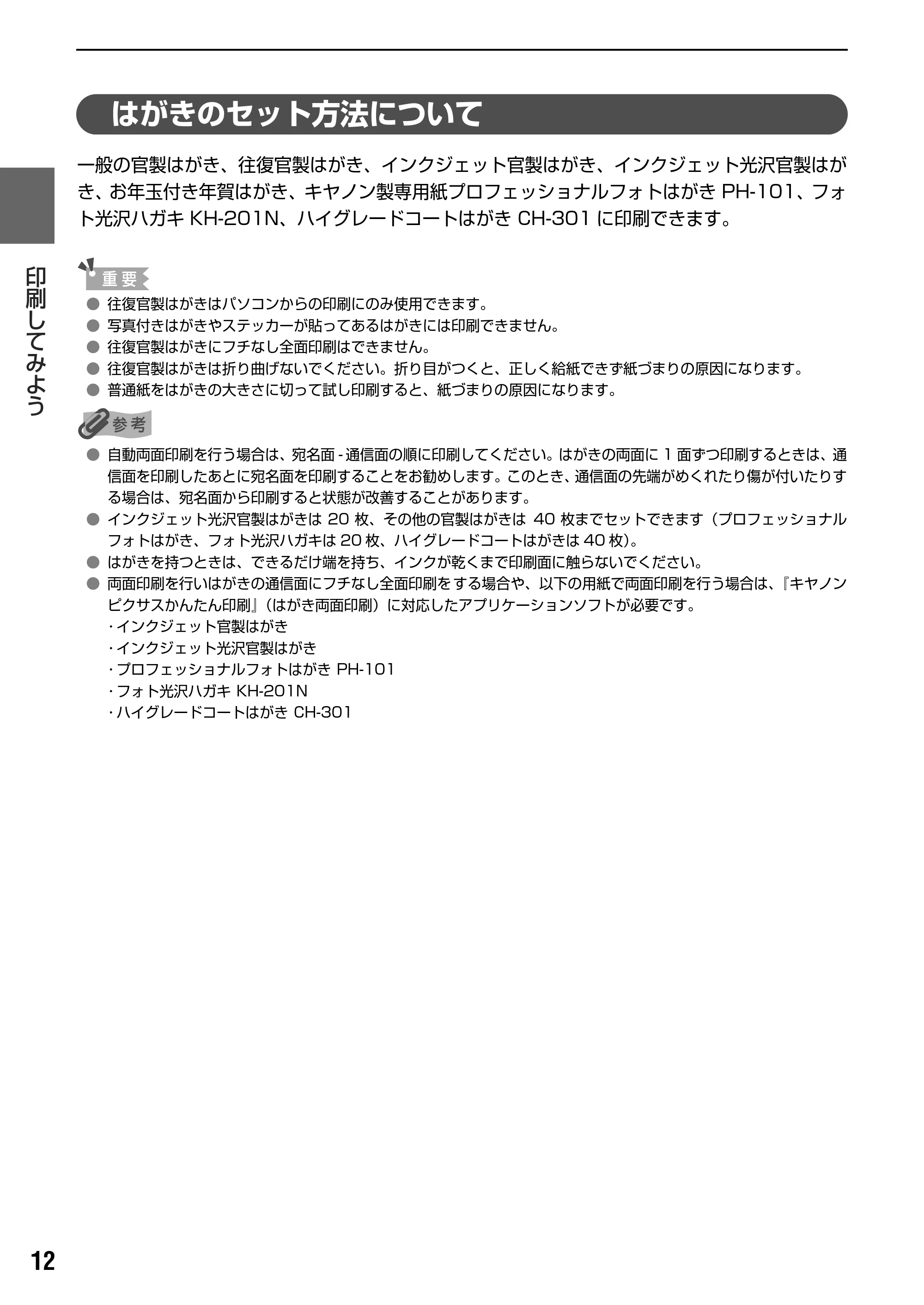 キヤノン PIXUS MP800 操作ガイド（パソコン操作編） （PDF形式／10.6Mバイト） — 原本ページ — 14ページ