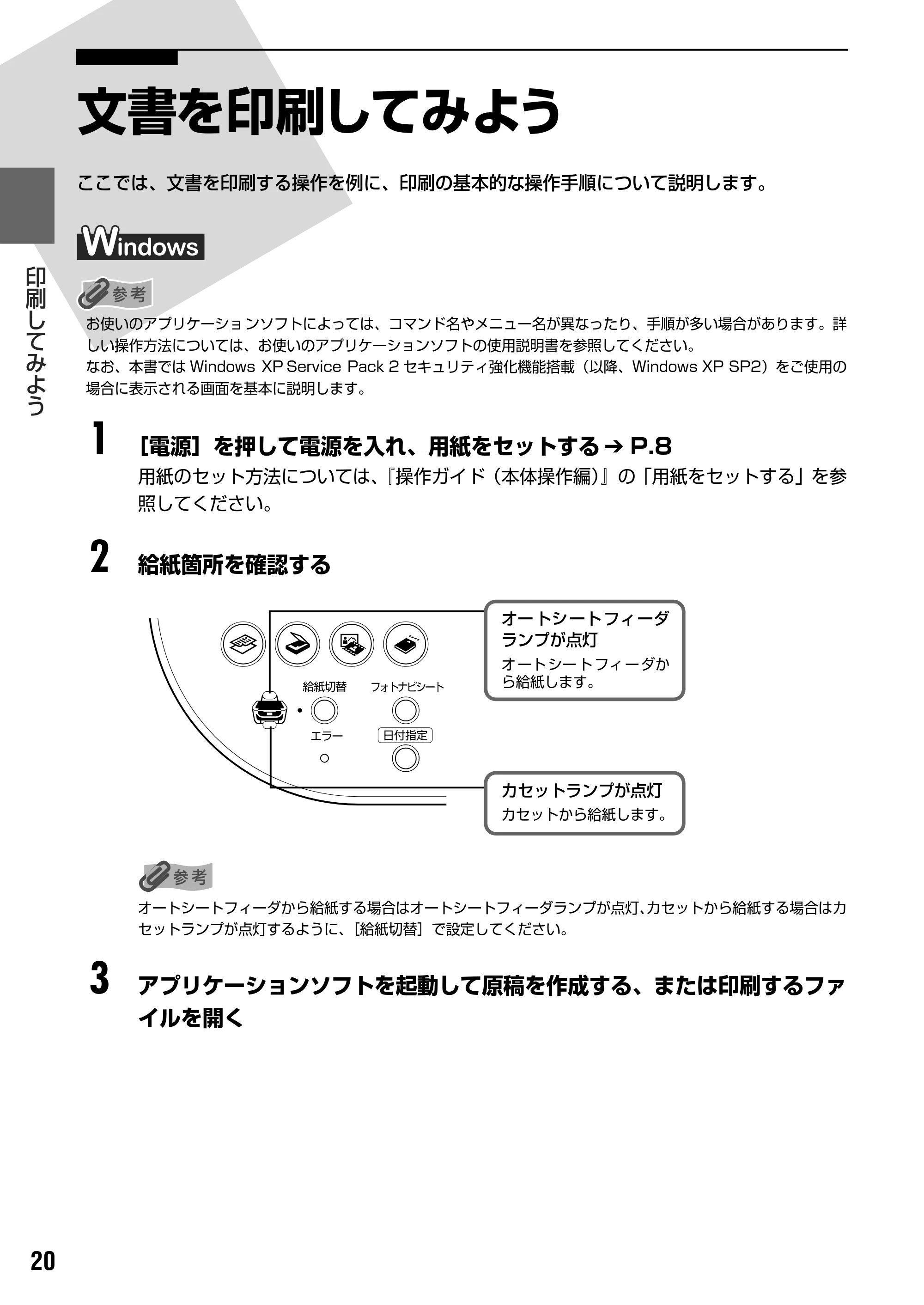 キヤノン PIXUS MP800 操作ガイド（パソコン操作編） （PDF形式／10.6Mバイト） — 原本ページ — 22ページ