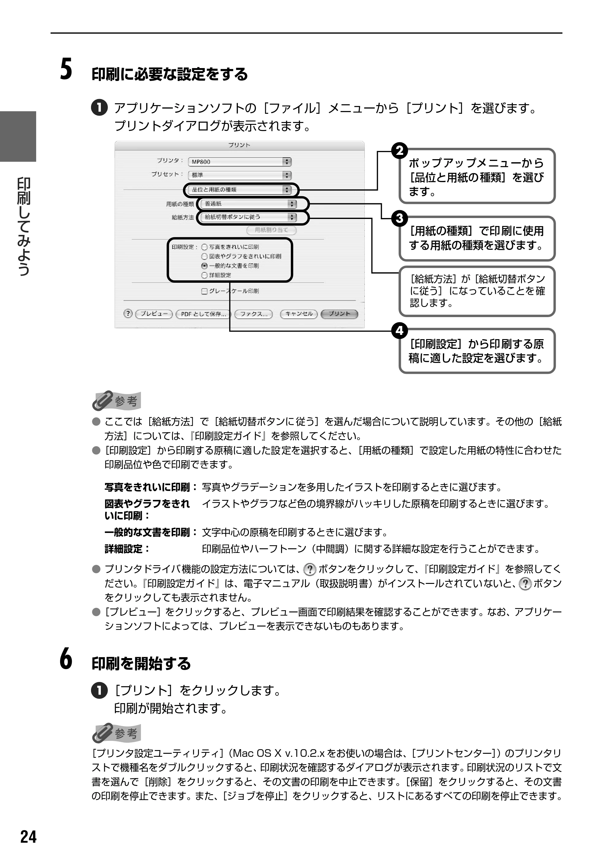 キヤノン PIXUS MP800 操作ガイド（パソコン操作編） （PDF形式／10.6Mバイト） — 原本ページ — 26ページ