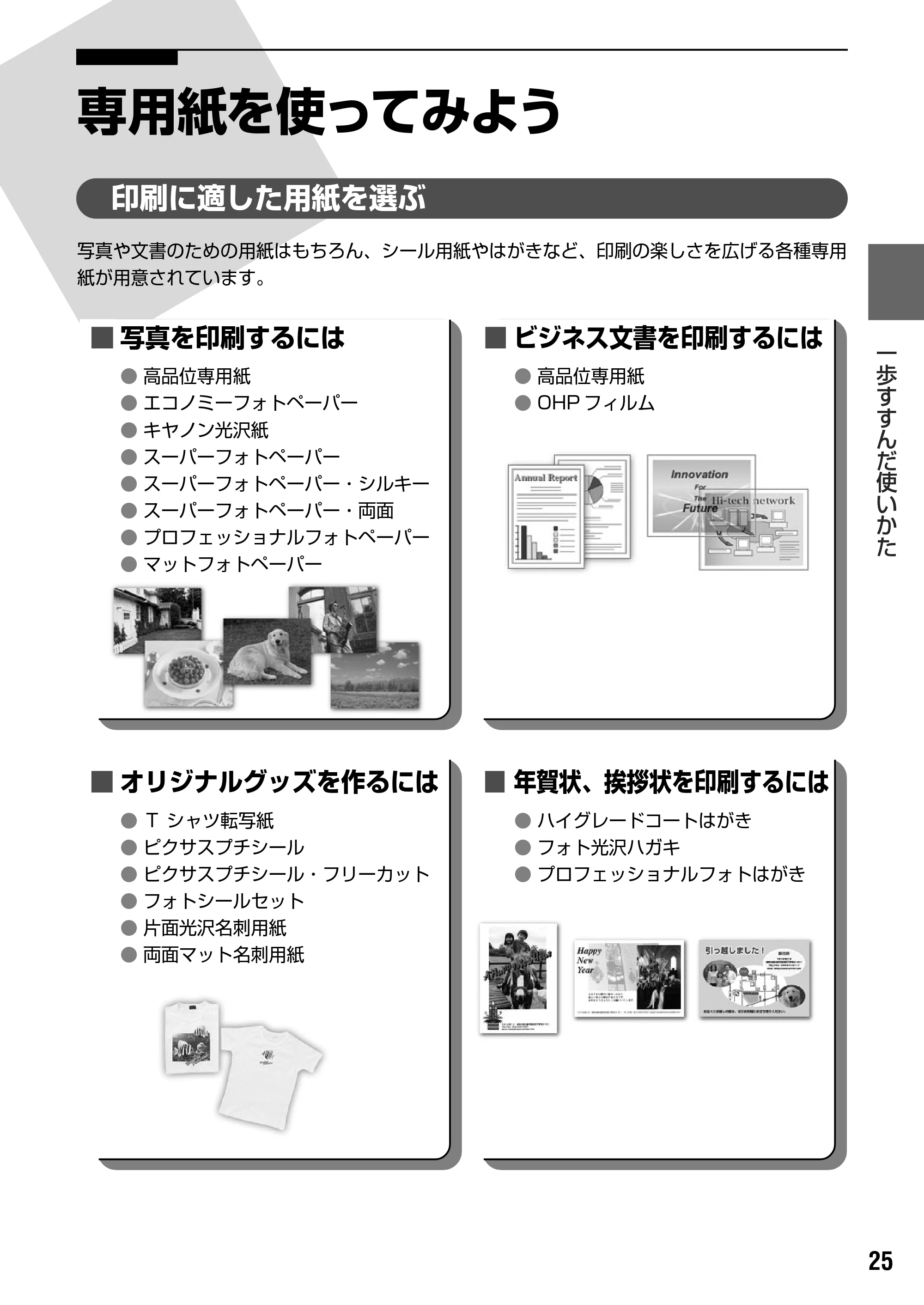 キヤノン PIXUS MP800 操作ガイド（パソコン操作編） （PDF形式／10.6Mバイト） — 原本ページ — 27ページ