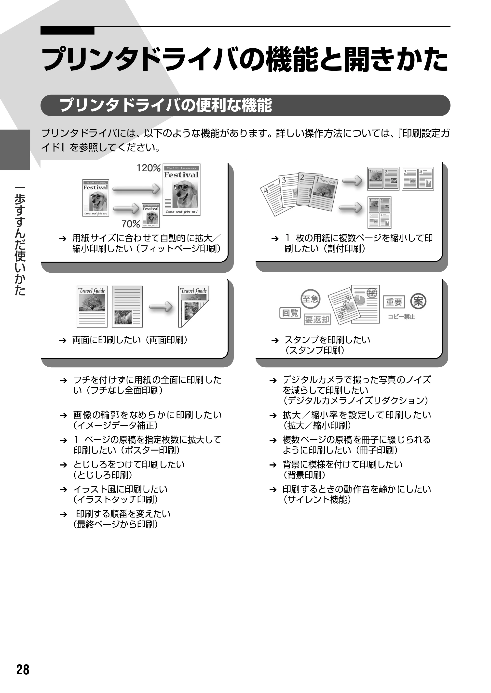 キヤノン PIXUS MP800 操作ガイド（パソコン操作編） （PDF形式／10.6Mバイト） — DVD/CD に印刷してみよう（DVD/CD ダイレクトプリント） — 原本ページ — 30ページ