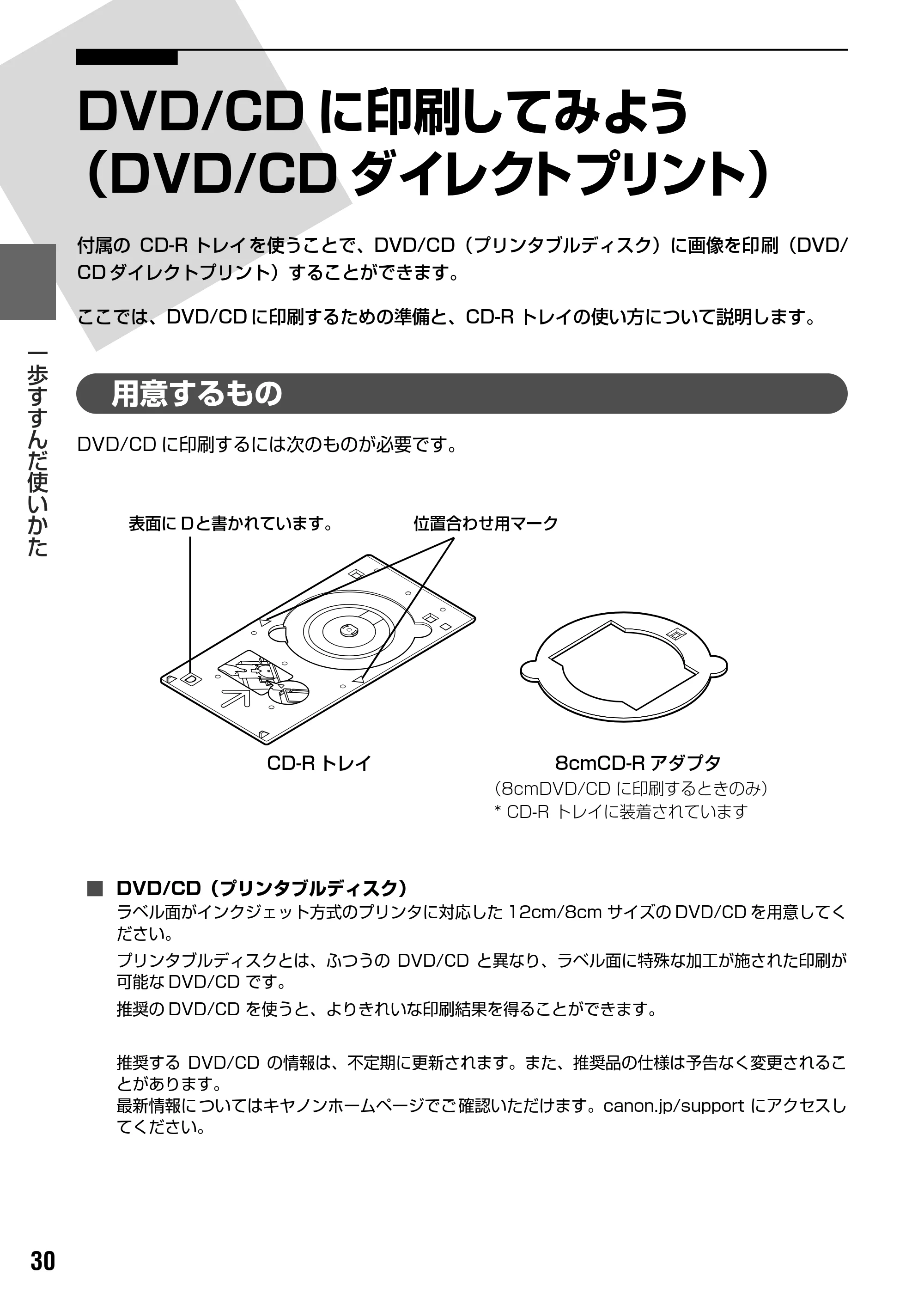 キヤノン PIXUS MP800 操作ガイド（パソコン操作編） （PDF形式／10.6Mバイト） — CD-R トレイの取り付け — 原本ページ — 32ページ