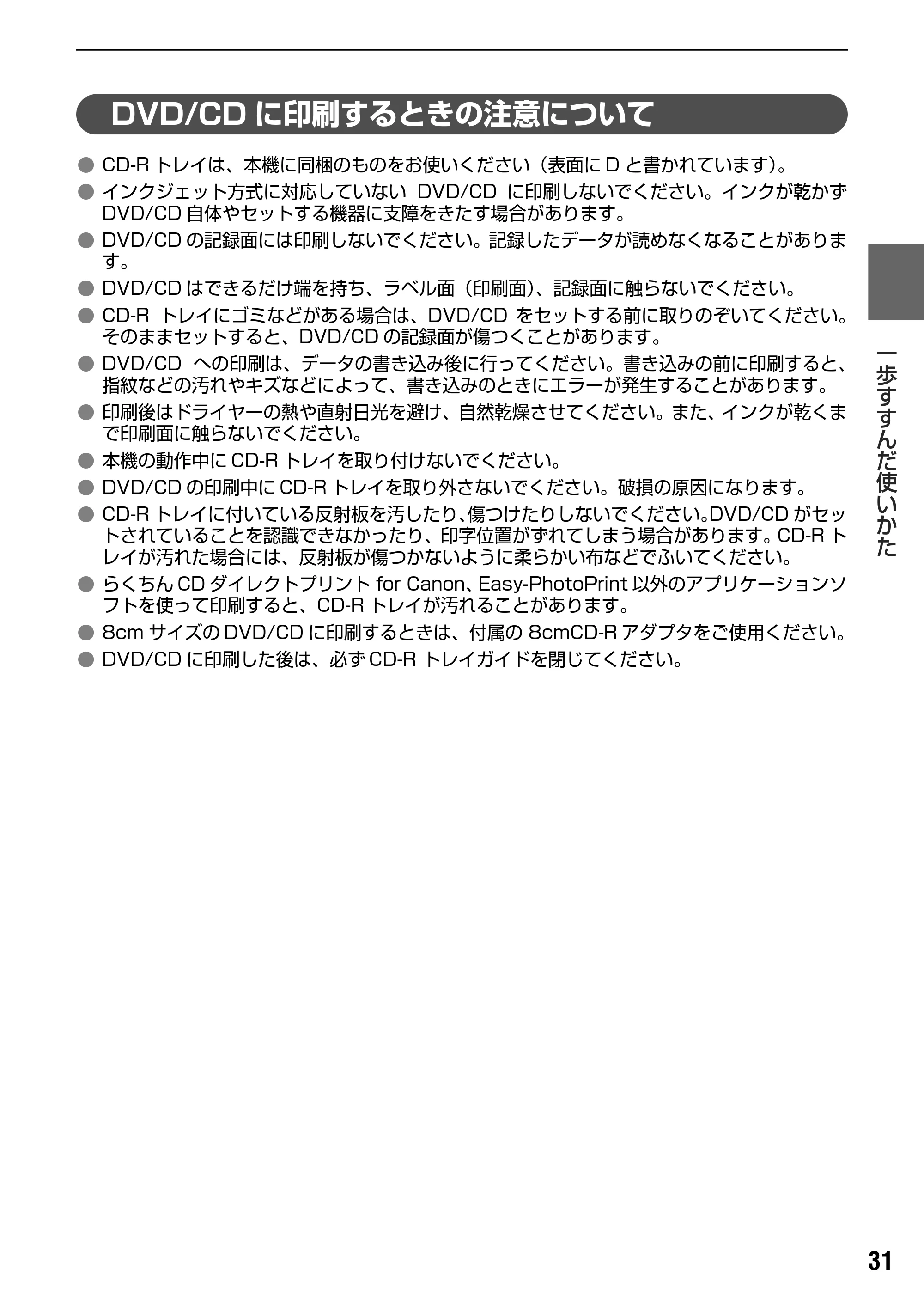 キヤノン PIXUS MP800 操作ガイド（パソコン操作編） （PDF形式／10.6Mバイト） — 原本ページ — 33ページ