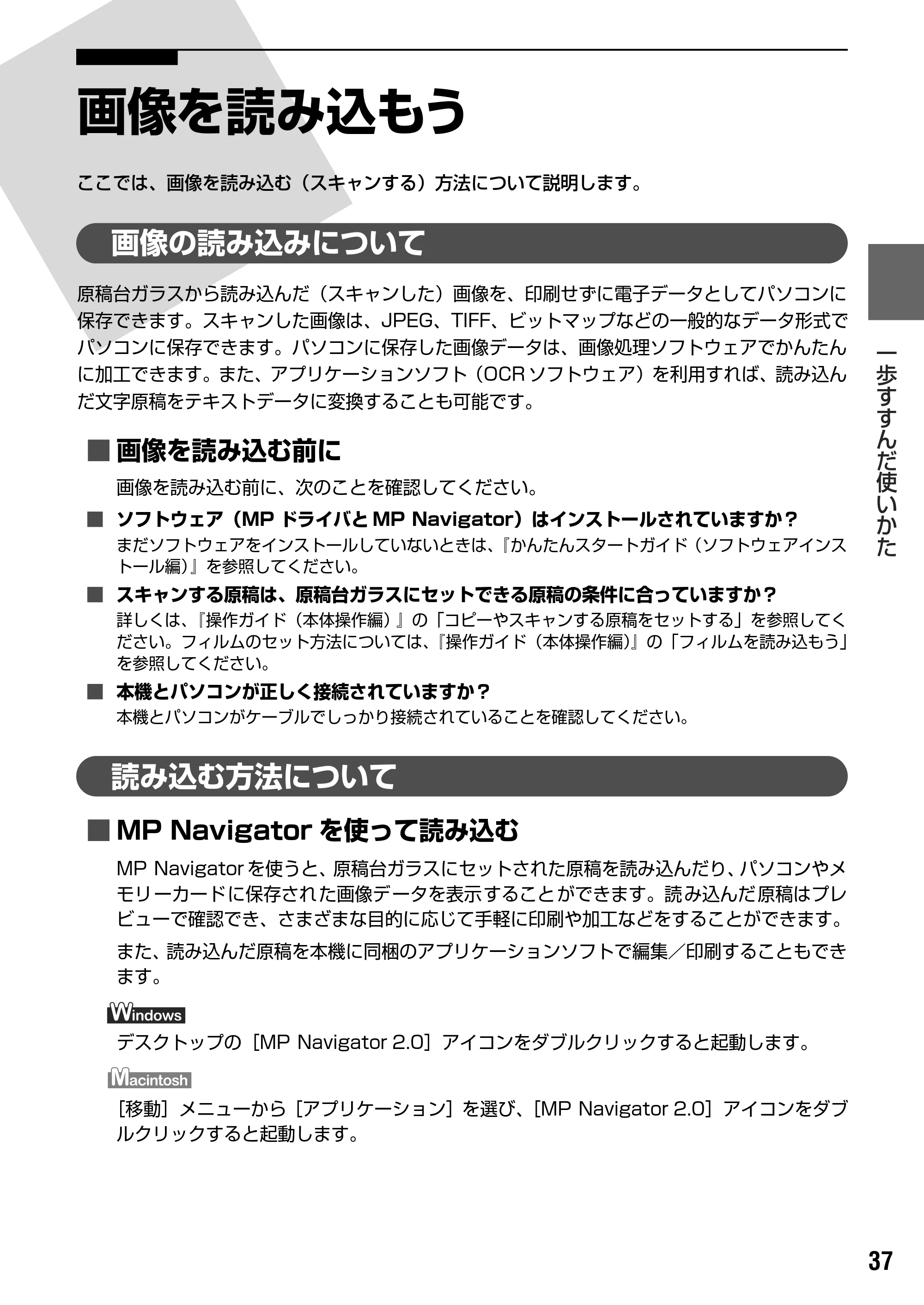 キヤノン PIXUS MP800 操作ガイド（パソコン操作編） （PDF形式／10.6Mバイト） — 原本ページ — 39ページ
