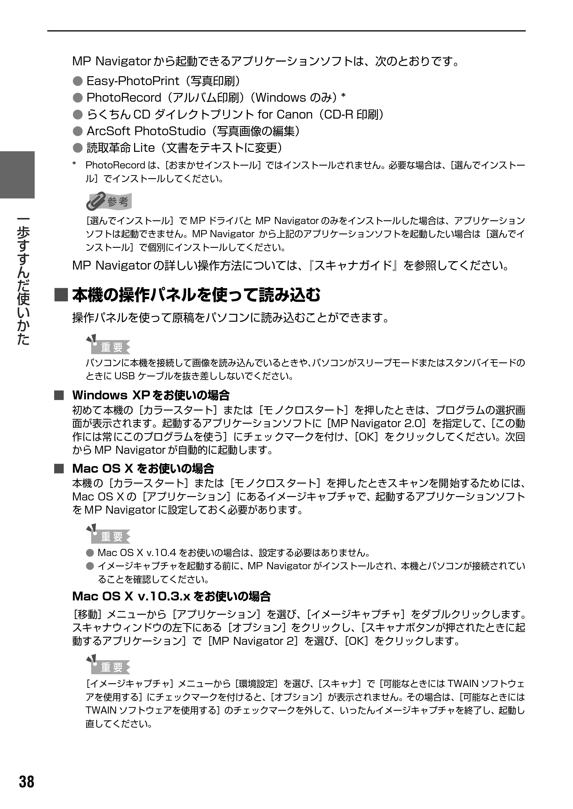 キヤノン PIXUS MP800 操作ガイド（パソコン操作編） （PDF形式／10.6Mバイト） — 原本ページ — 40ページ