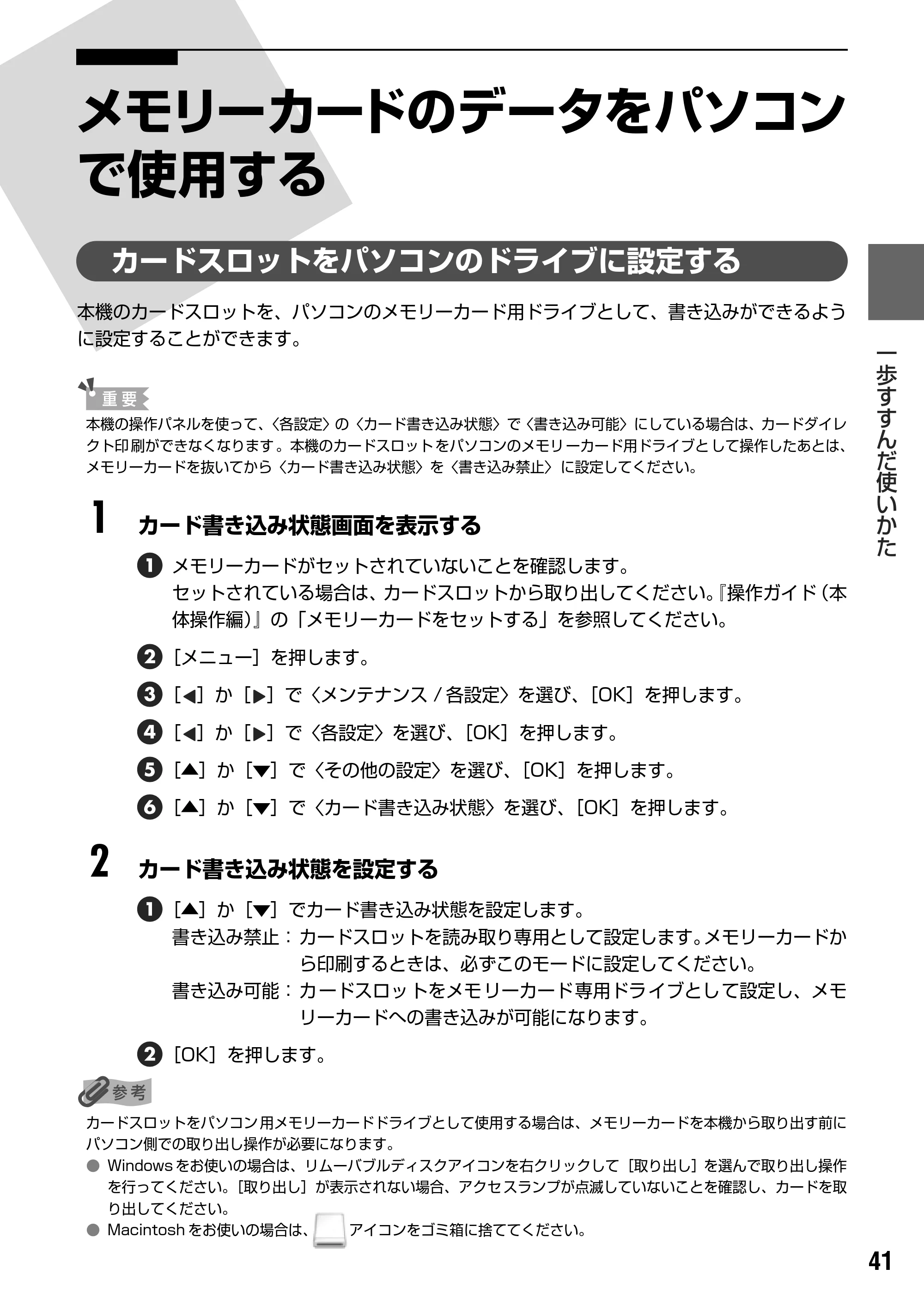 キヤノン PIXUS MP800 操作ガイド（パソコン操作編） （PDF形式／10.6Mバイト） — 印刷にかすれやむらがあるときは — 原本ページ — 43ページ