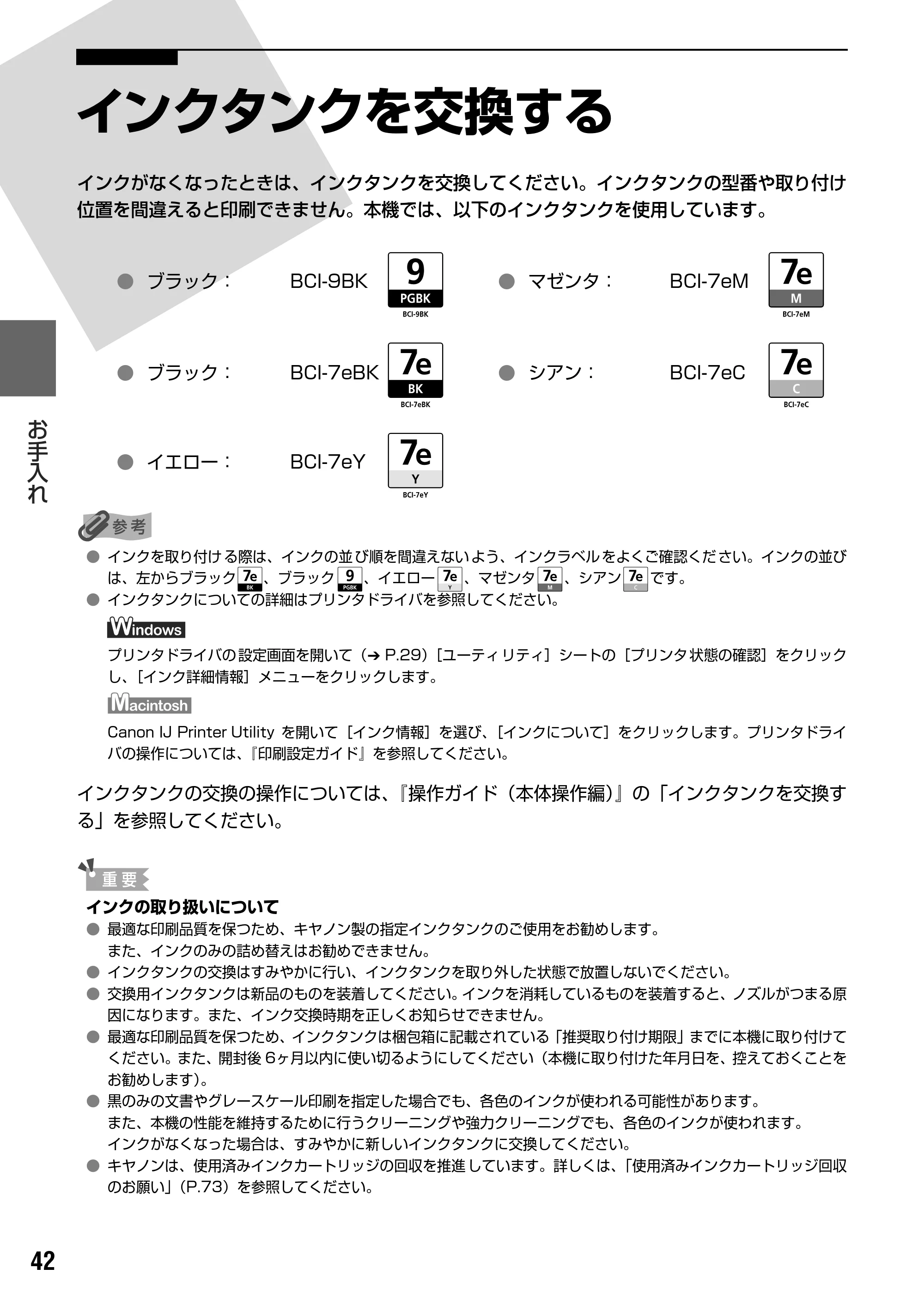 キヤノン PIXUS MP800 操作ガイド（パソコン操作編） （PDF形式／10.6Mバイト） — 困ったときには — 原本ページ — 44ページ