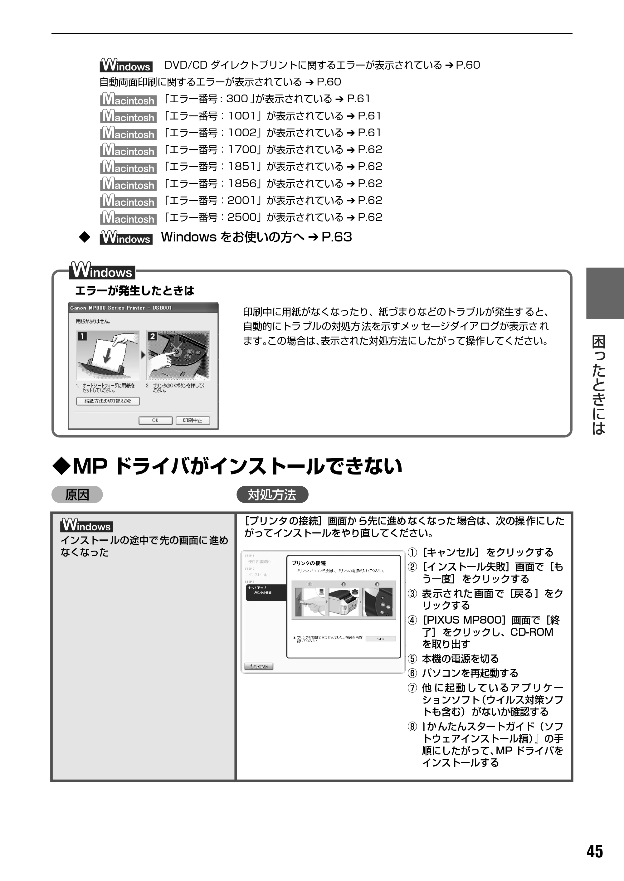 キヤノン PIXUS MP800 操作ガイド（パソコン操作編） （PDF形式／10.6Mバイト） — 原本ページ — 47ページ