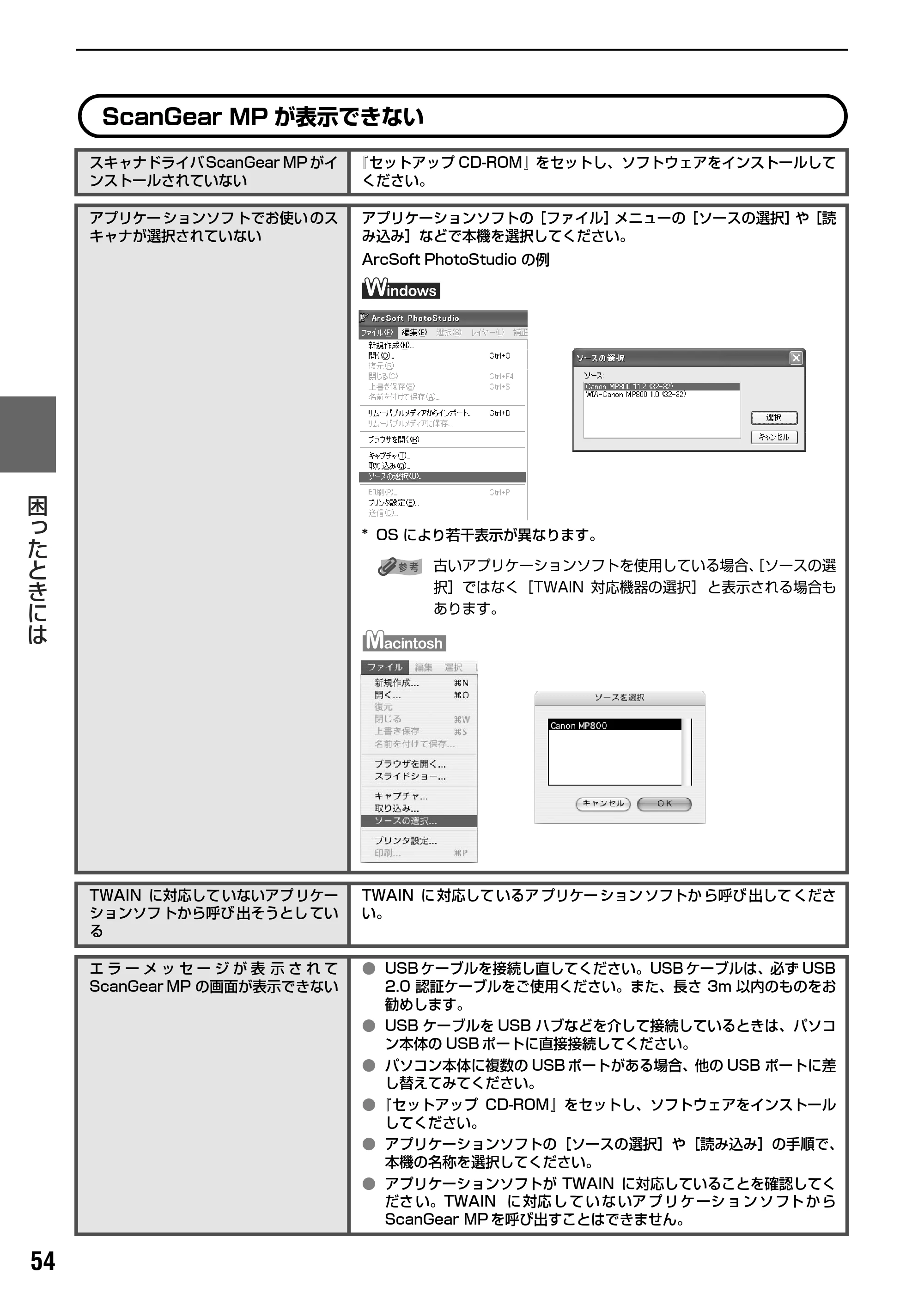 キヤノン PIXUS MP800 操作ガイド（パソコン操作編） （PDF形式／10.6Mバイト） — 原本ページ — 56ページ