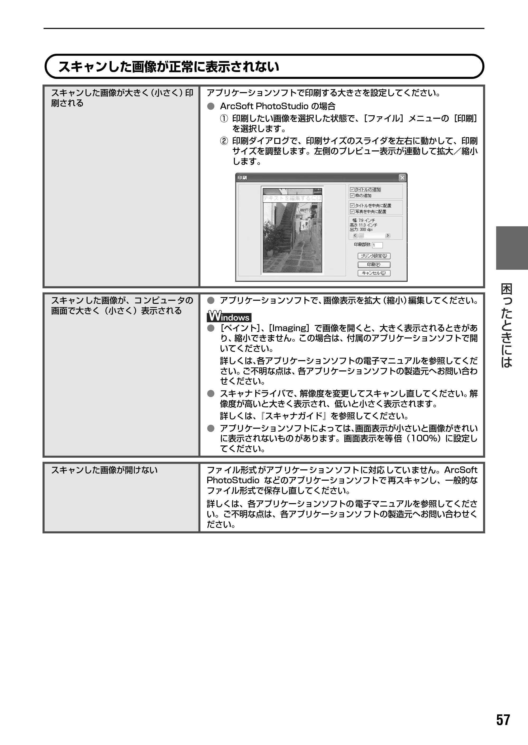キヤノン PIXUS MP800 操作ガイド（パソコン操作編） （PDF形式／10.6Mバイト） — 原本ページ — 59ページ